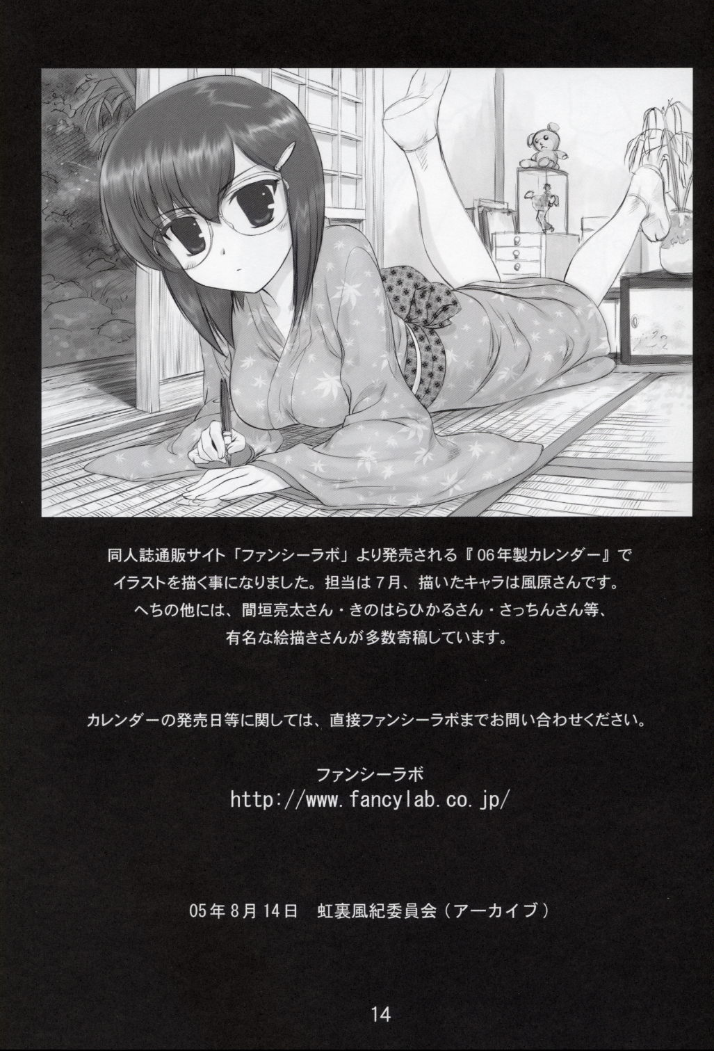 (C68) [ARCHIVES (Hechi)] Kazahara Fuuki Nisshi 4 [Chinese] [靴下汉化组] page 13 full