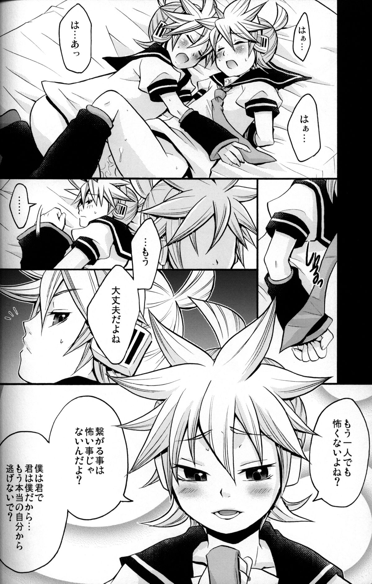 (C75) [Yomosugara (Yomogi Ringo)] Kagami Tsuya (Vocaloid) page 19 full