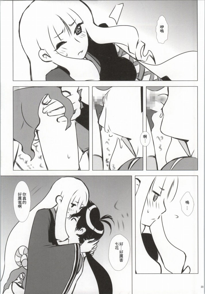 (CCOsaka82) [Usagizadou (Enu)] Hanamitsu (Katanagatari) [Chinese] [creepper個人漢化] page 18 full