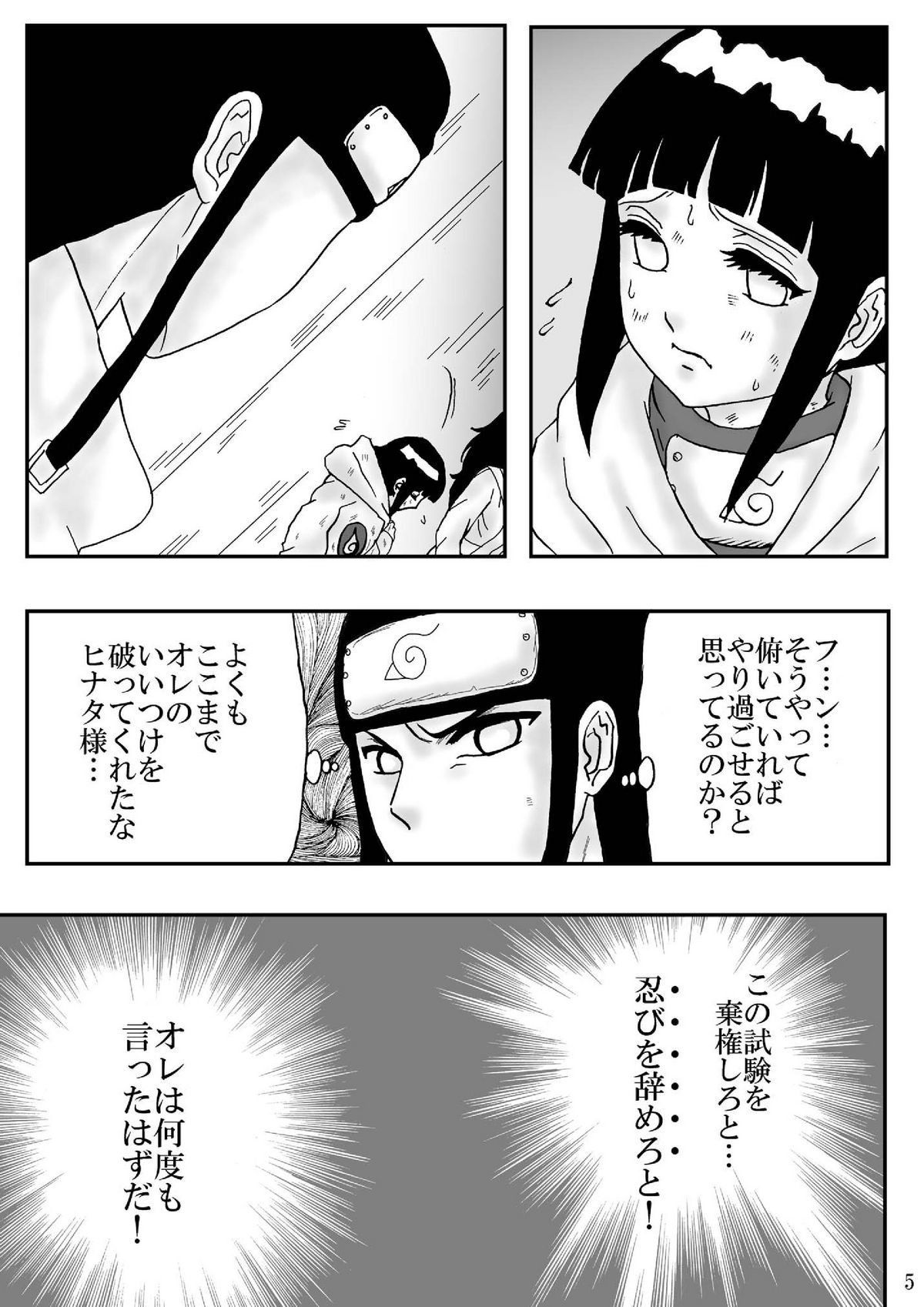 [Neji Hina no Sekai (Kuuya)] Kyouren no Hate (NARUTO) [Digital] page 5 full