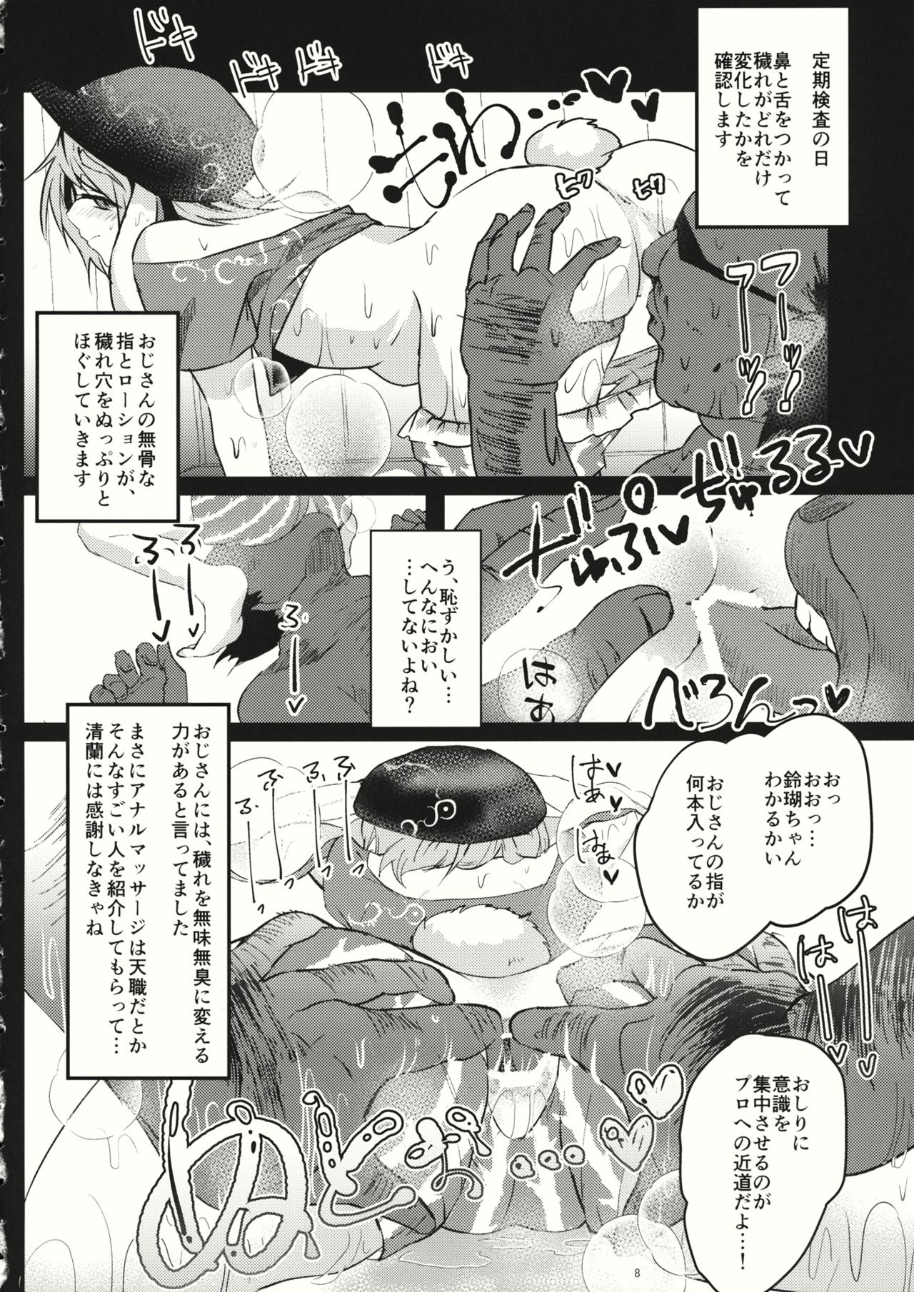 (Tsuki no Utage 9) [Sansei Biyori (Aguri)] Ringo Gari (Touhou Project) page 7 full