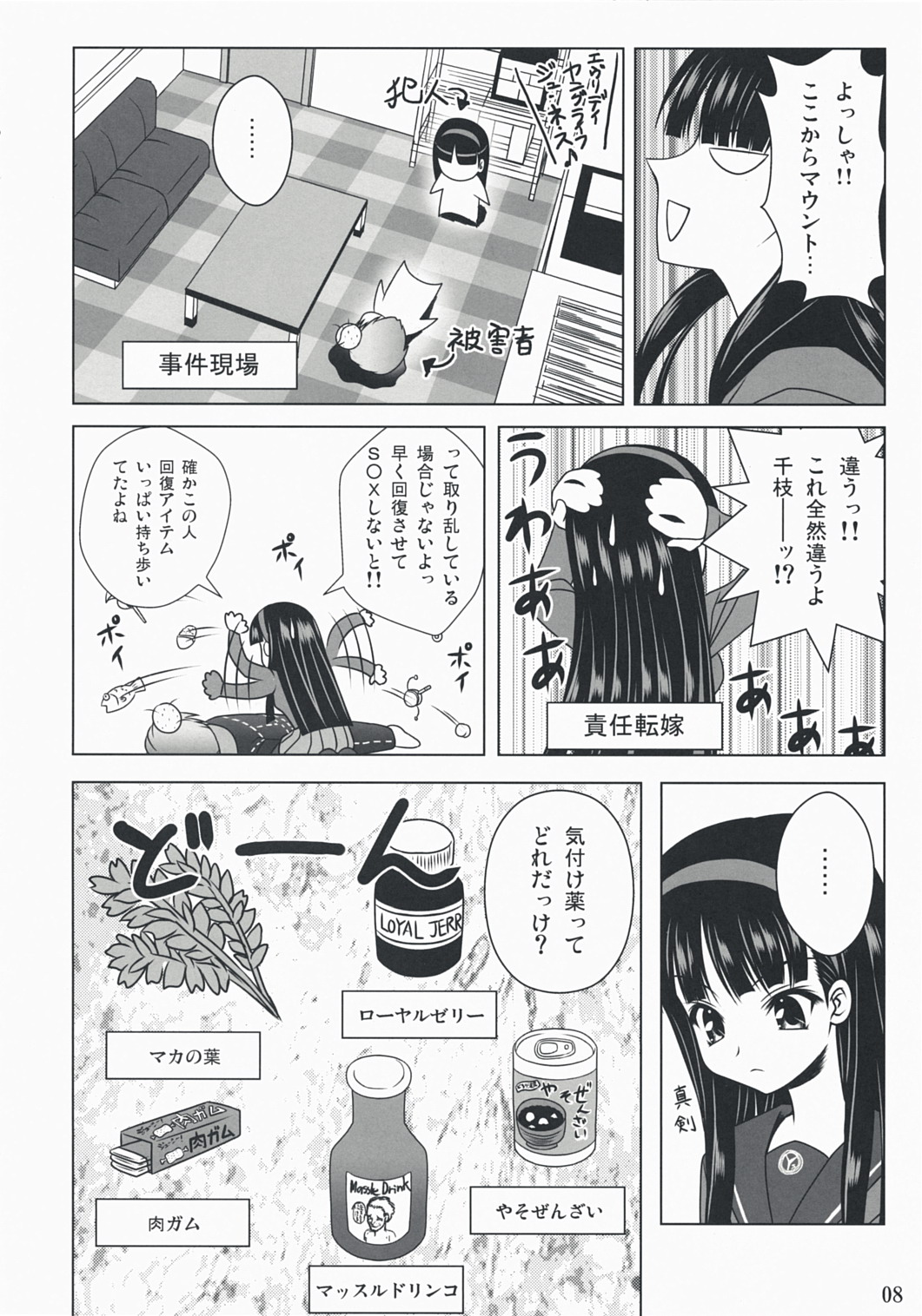 (C74) [Noritama-gozen (Noritama)] Community MAX (Persona 4) page 8 full