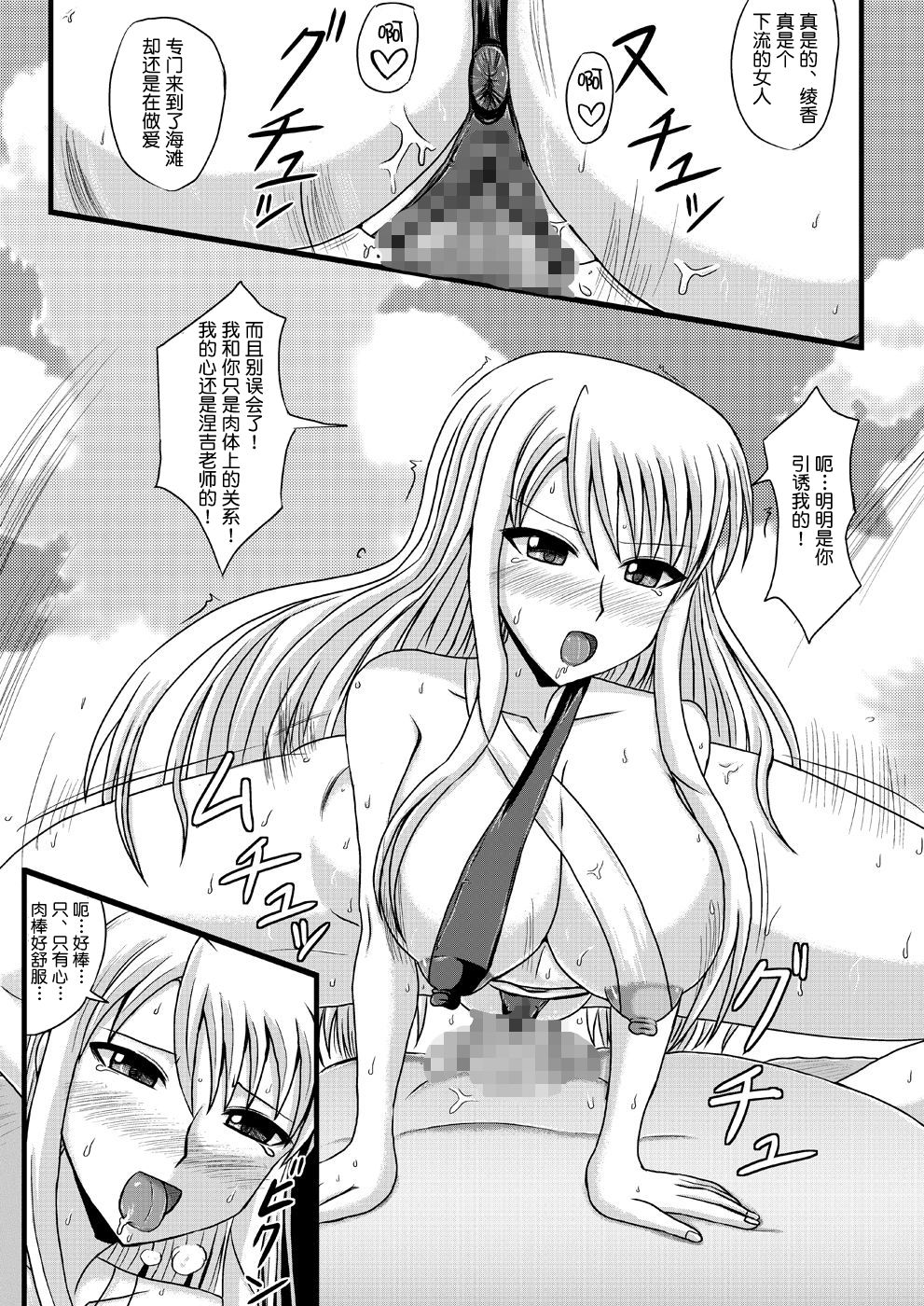 (C78) [Jigoku Potion (Yadoroku 7)] Netorare Negincho FINAL (Mahou Sensei Negima!) [Chinese] [不咕鸟汉化组] page 12 full