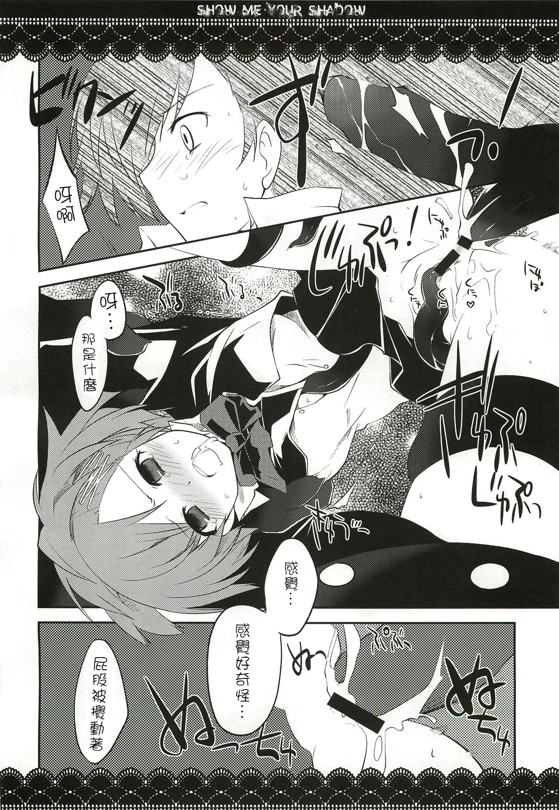 (C77) [GALVAS (Kamiyoshi)] Show me your shadow (PERSONA 3) [Chinese] [CE汉化组] page 8 full