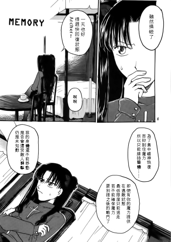 [Mangourt] imperialism (Fate/Stay Night) page 3 full