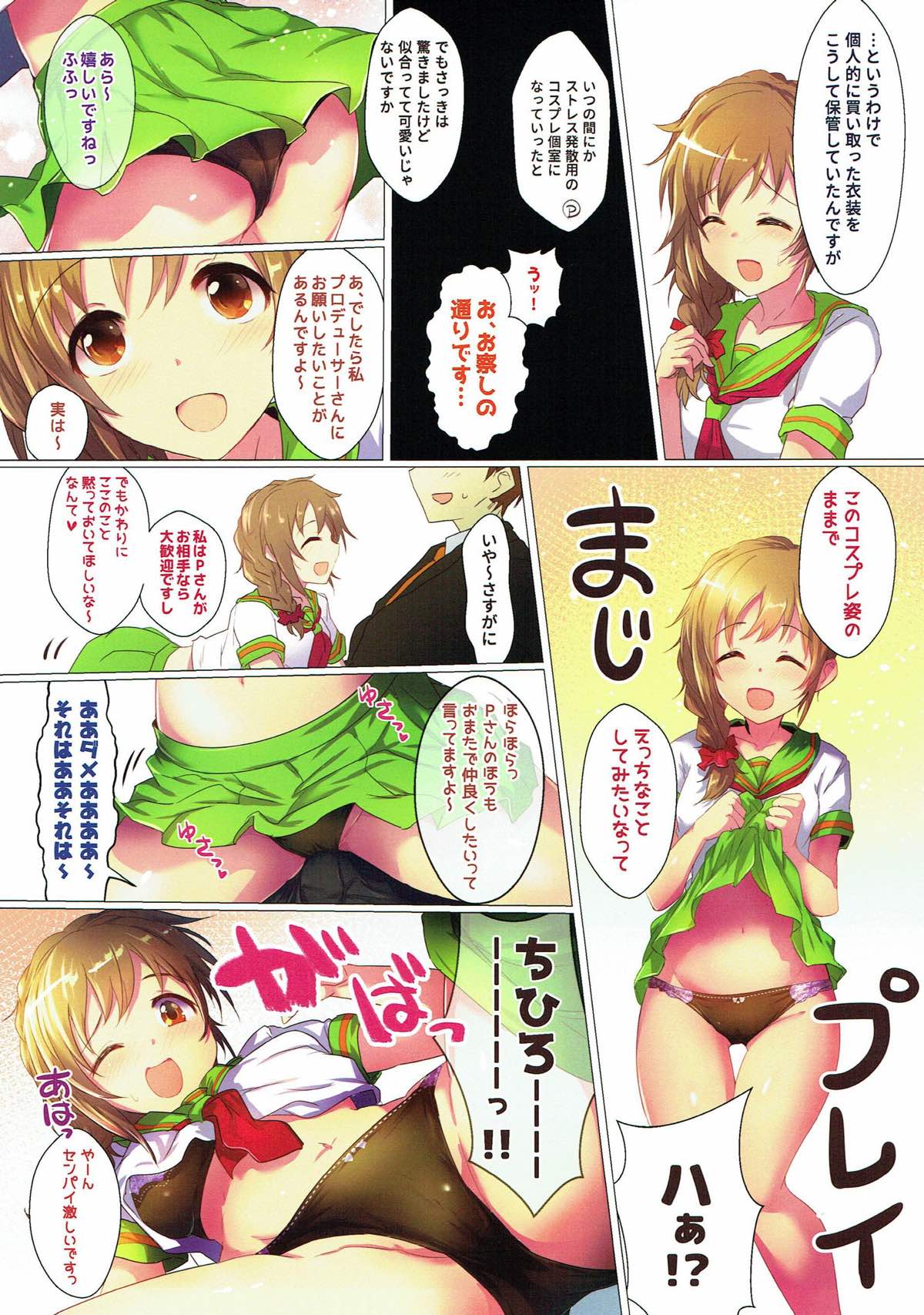 (C93) [A Color Summoner (Kara)] Kosurisugi desu! Chihiro-san!! (THE IDOLM@STER CINDERELLA GIRLS) page 3 full