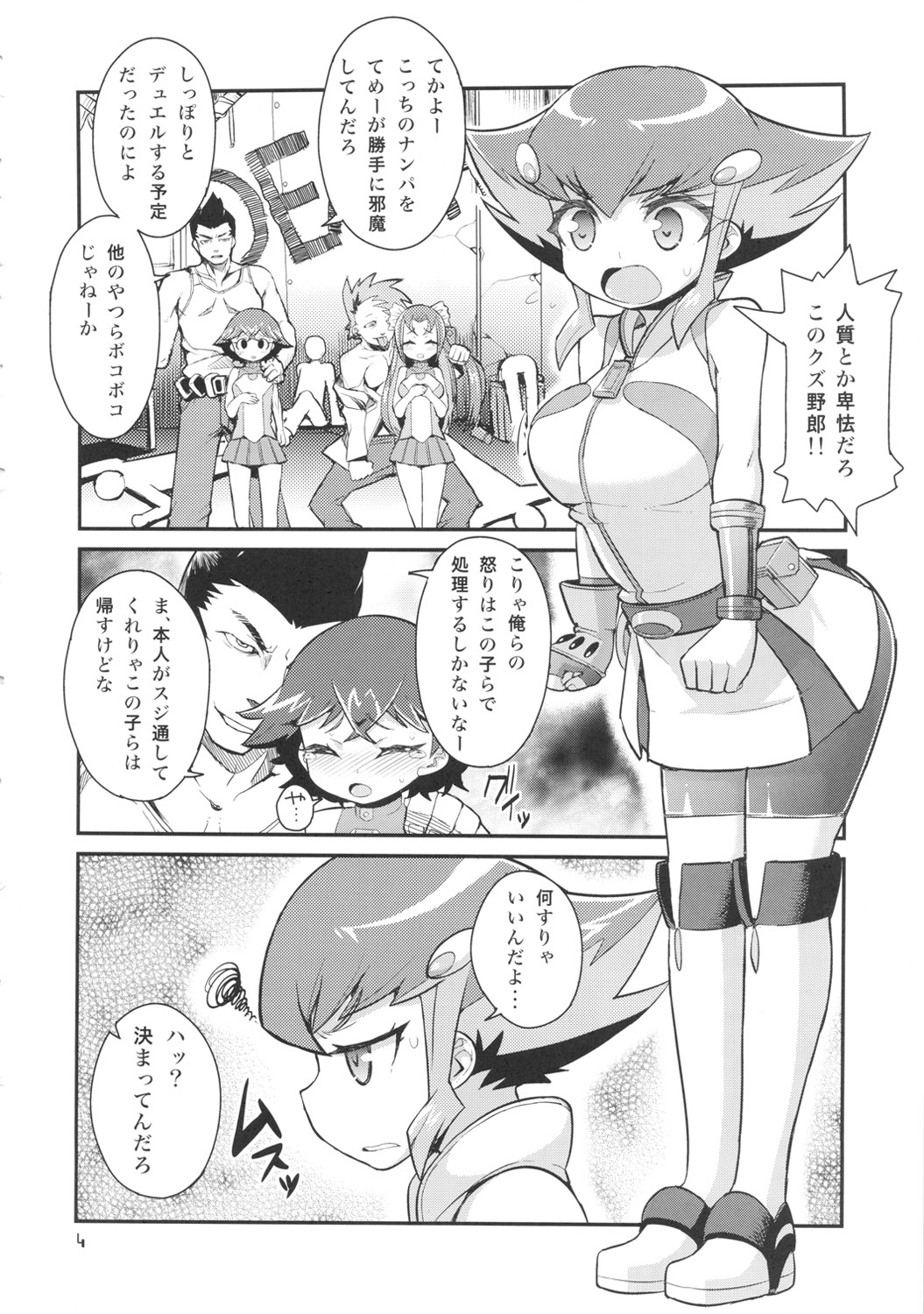 (C81) [WICKED HEART (ZooTAN)] An An Anna chan (Yu-Gi-Oh! ZEXAL) page 4 full