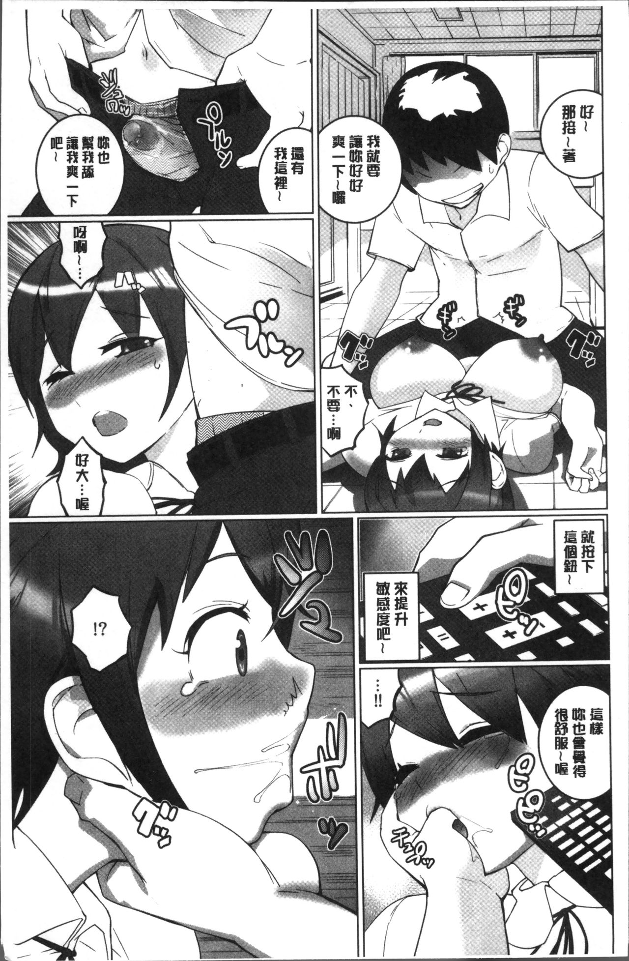 [Igarashi Denma] Oppara - OPPAI Paradise [Chinese] page 17 full