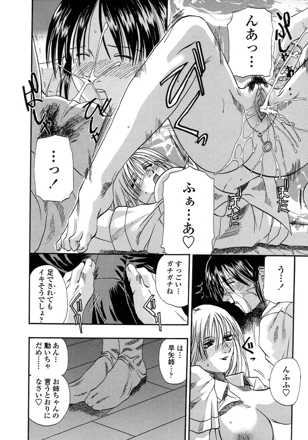 [Kusano Takayuki] Be My Sister ~Suki to Iwanaide~ page 47 full
