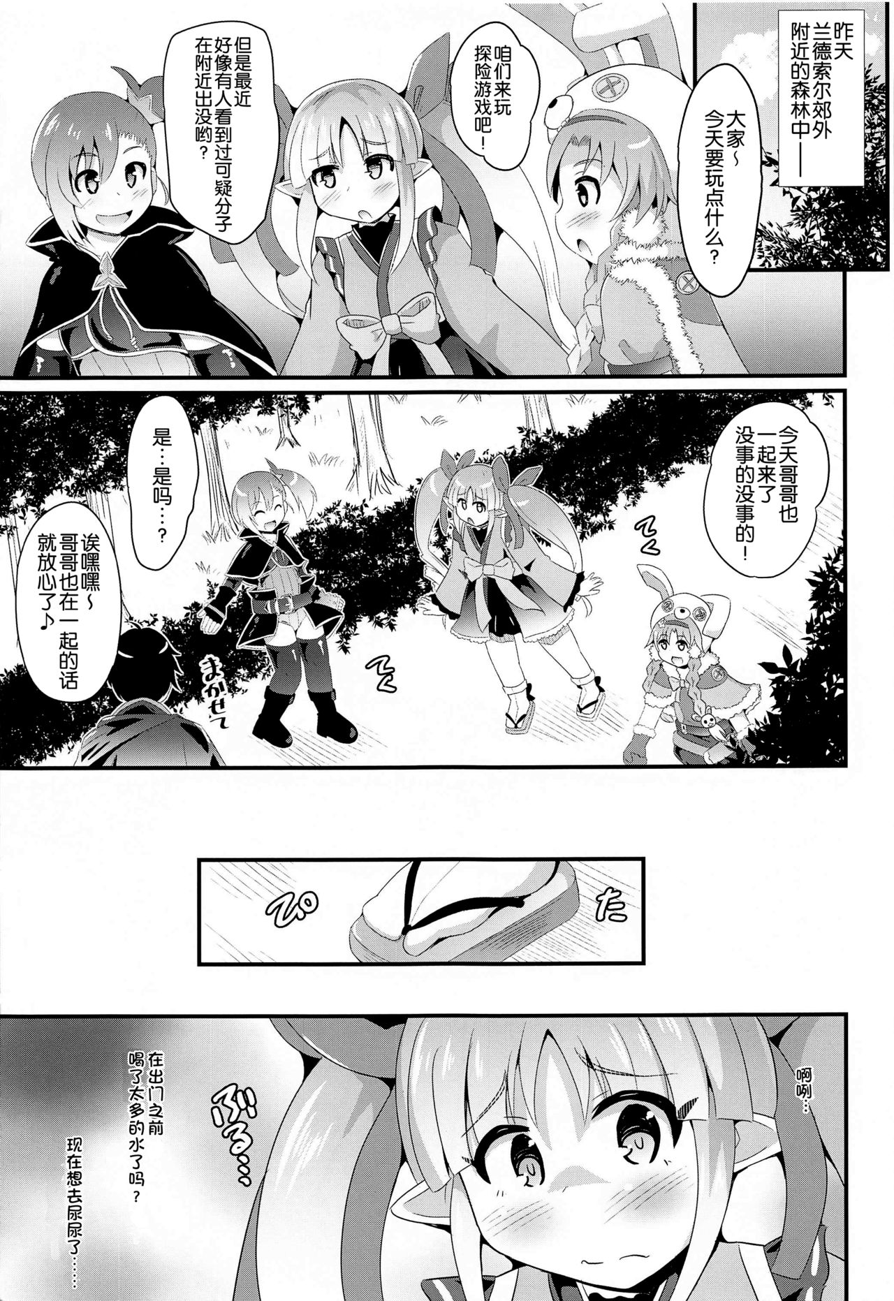 (C97) [Divine Fountain (Koizumi Hitsuji)] Kyouka-chan to Saimin Hentai Ecchi!! (Princess Connect! Re:Dive) [Chinese] [球磨提督个人汉化] page 5 full