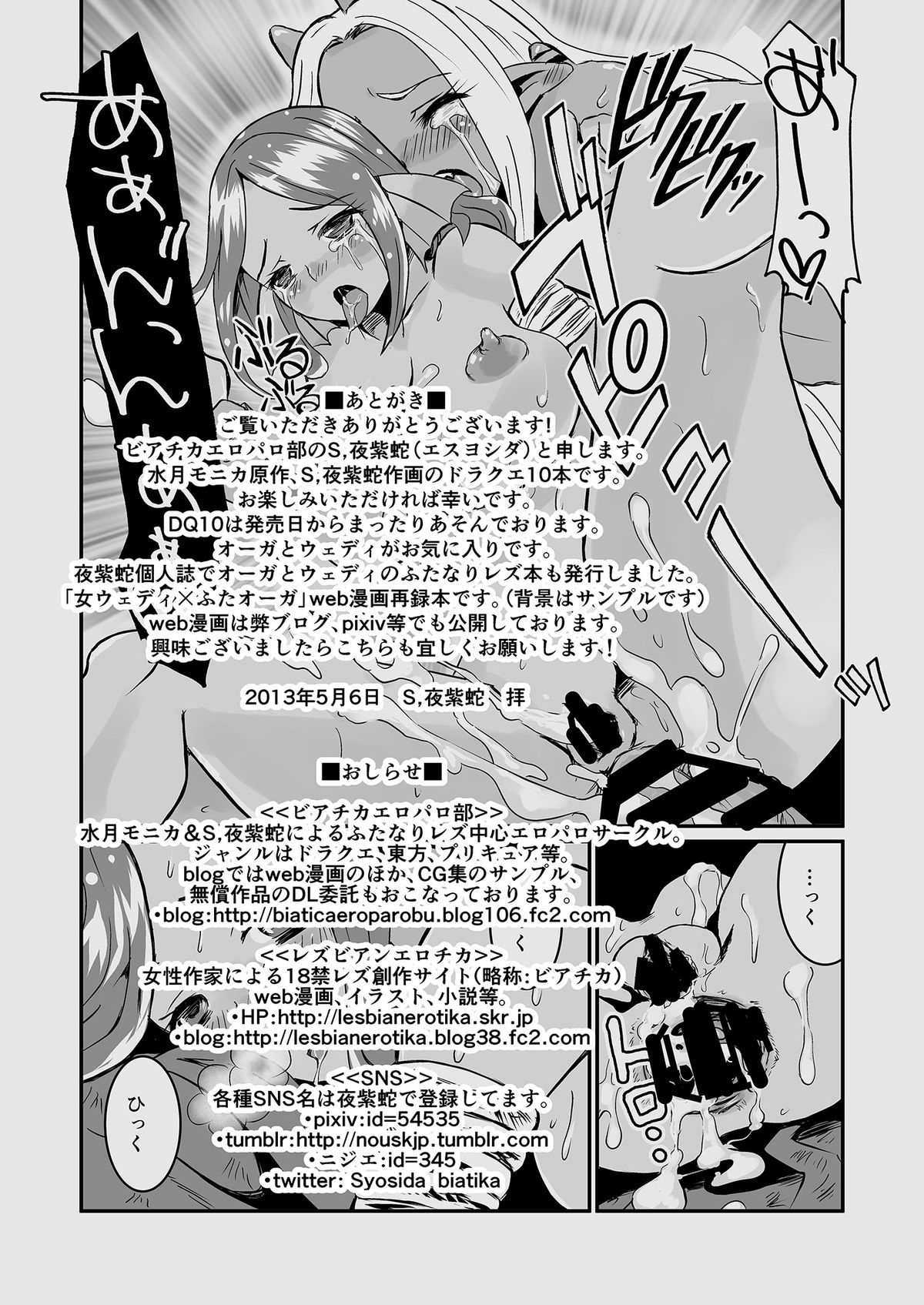 [Biaticaeroparobu (Suigetsu Monika & Yoru Murasaki Hebi)] Futanari Ōga no Doki v Doki Hatsu v Tai v Ken page 9 full