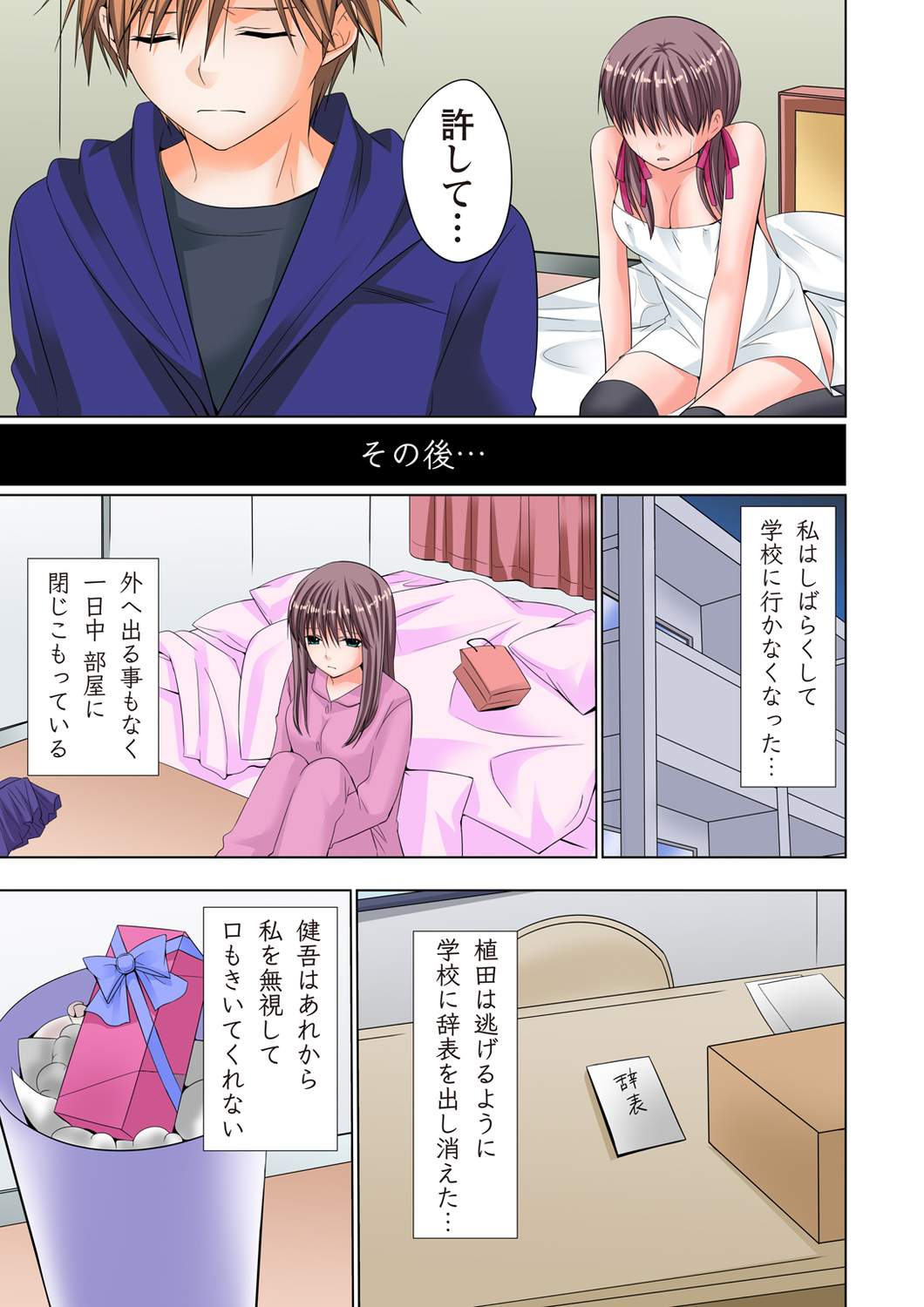 [Ayakawa Mio] The Netorare ~Kinhi no Seito Shidou~ [Full Color] page 168 full