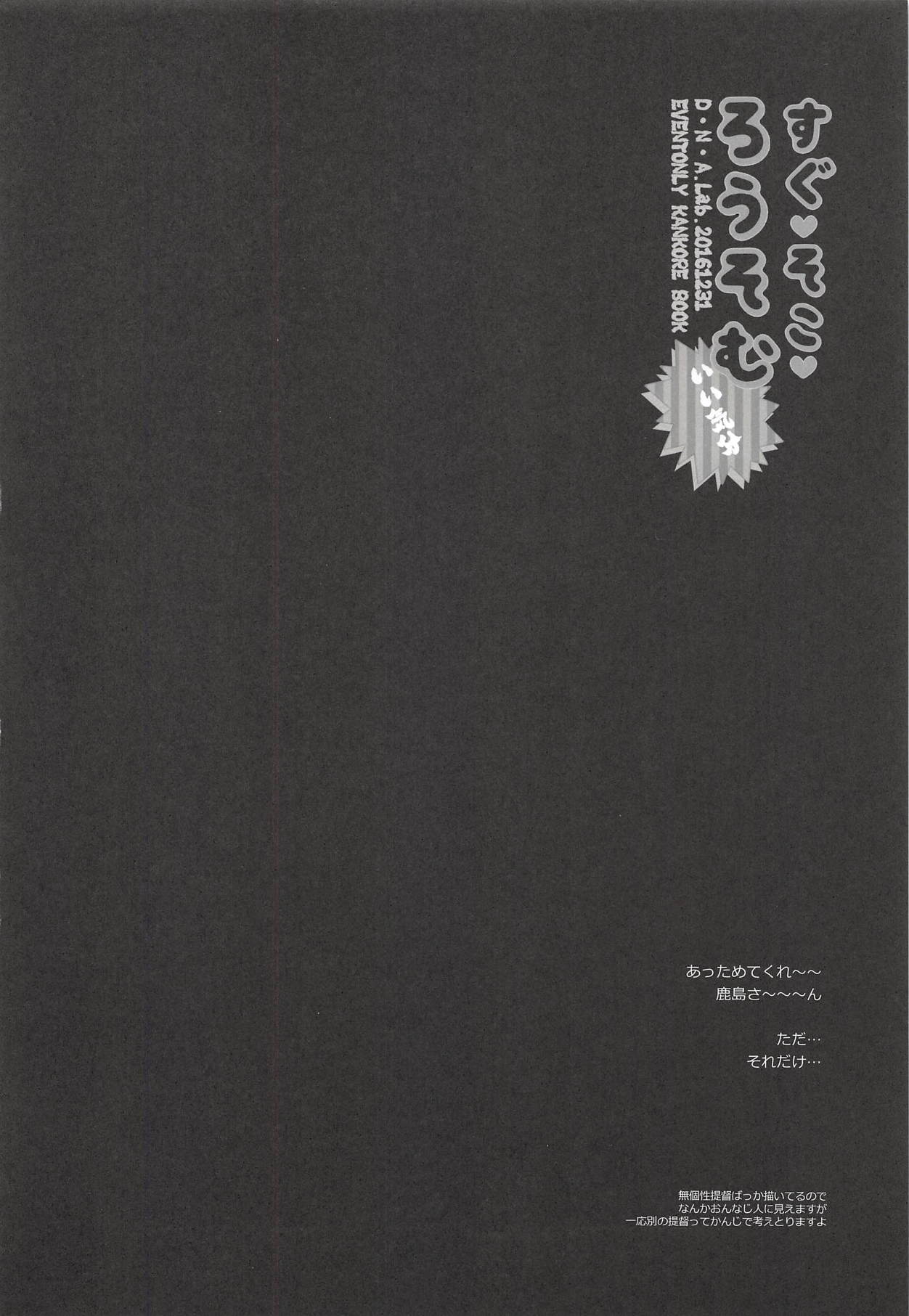 (C91) [D.N.A.Lab. (Miyasu Risa)] Sugu Soko Lawsom Ii Kibun (Kantai Collection -KanColle-) page 15 full