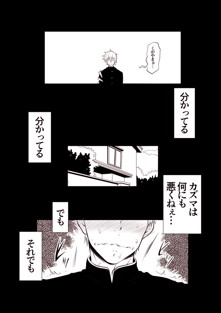 [Nekoe] Kazuma to Kugayama no kimyouna kankei!? page 19 full