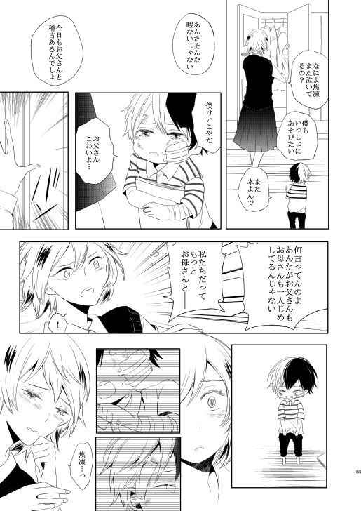 [Aikan Elegy (Yoshida Chiaki)] Ureta Sekai no Oto o Kikasete (Boku no Hero Academia) [Digital] page 59 full