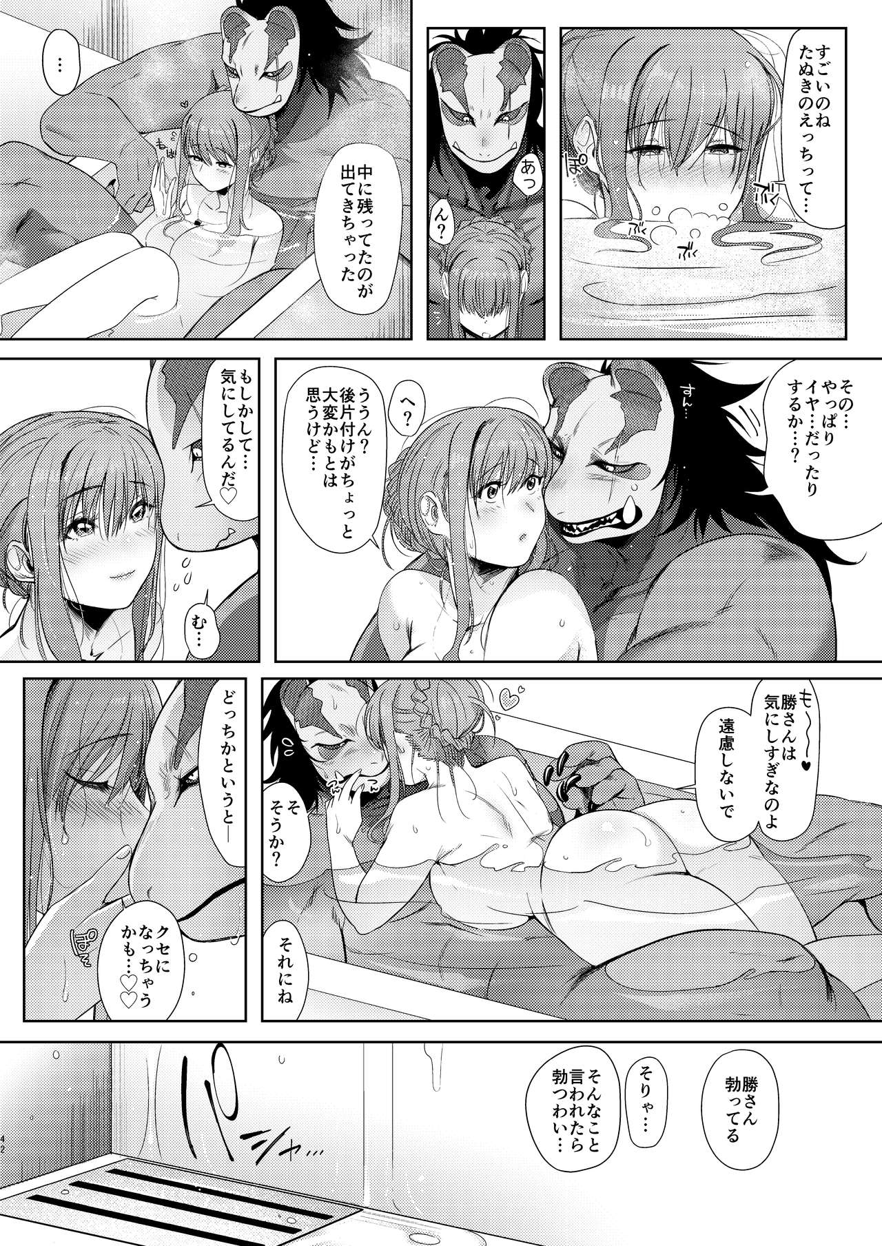 [Norakurari. (Nemu)] Tanuki no Koibito [Digital] page 42 full