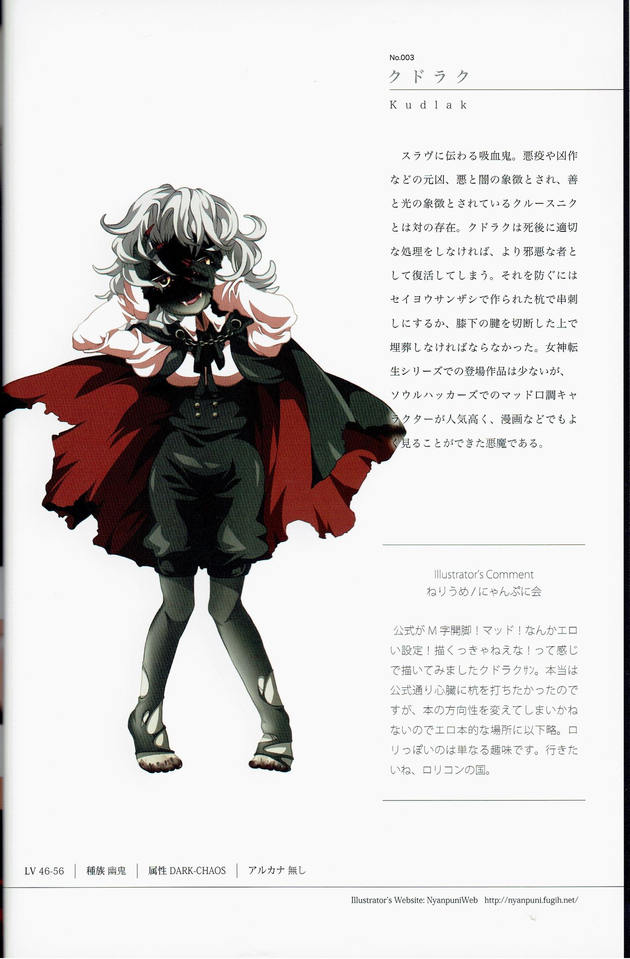 (C81) [Depthbomb+Trickster.jam (Mitsugi, Shimo, tamajam)] Shinyaku Banmaden (Shin Megami Tensei) page 8 full