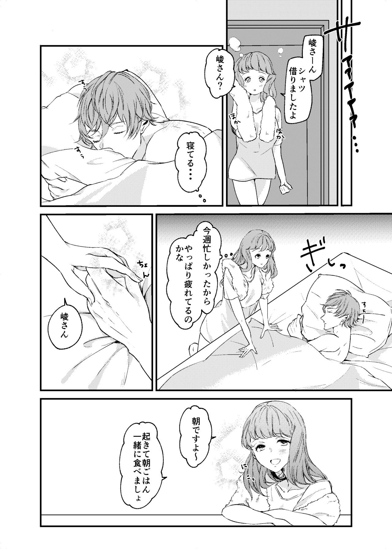 [立花にっける] 今大路さん朝ですよ！ (Stand My Heroes) [Digital] page 16 full