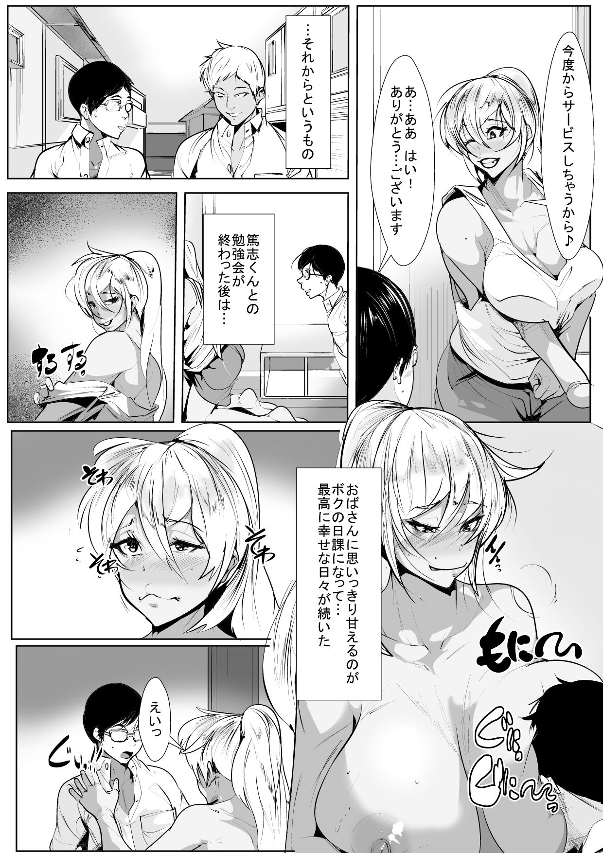 [akys本舗] いじめっ子の母親と寝取り濃厚セ○クス page 13 full