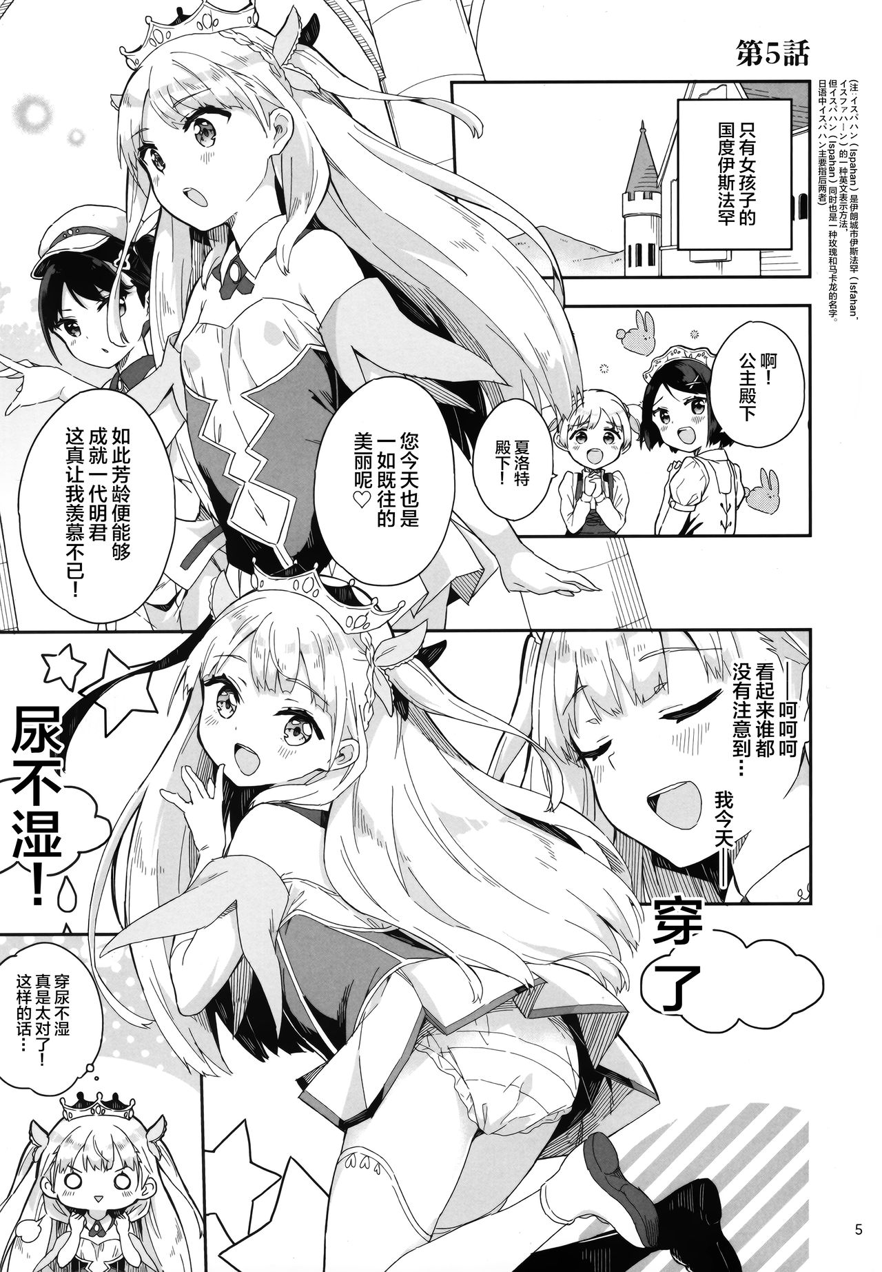 (Akihabara Chou Doujinsai) [Gyuunyuuya-san (Gyuunyuu Nomio)] Hime-sama Sore wa Seisui desu ka? 3 [Chinese] [绅士仓库汉化] page 5 full