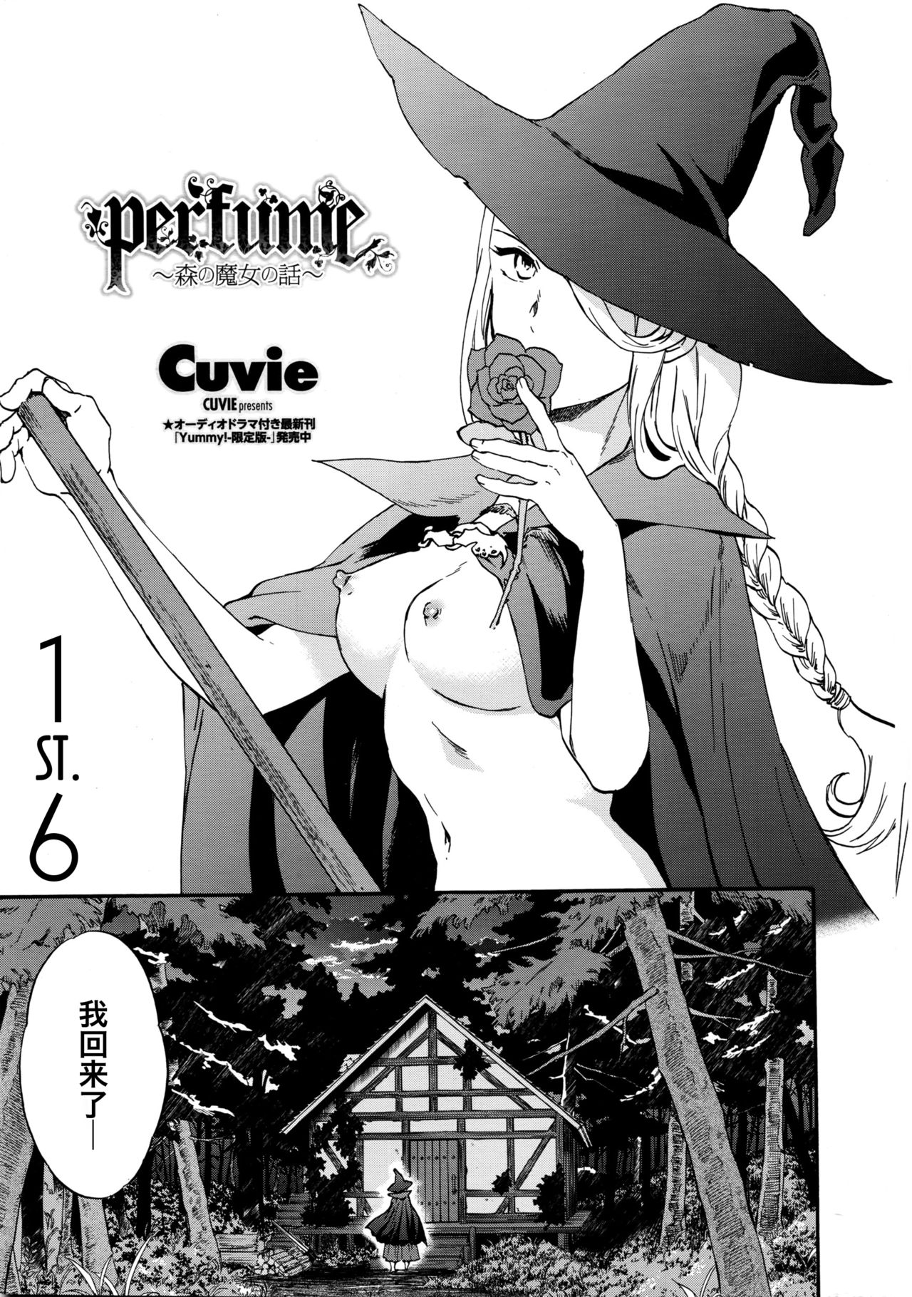 [Cuvie] perfume ~Mori no Majo no Hanashi~ (COMIC Penguin Celeb 2016-04) [Chinese] [st.] page 1 full