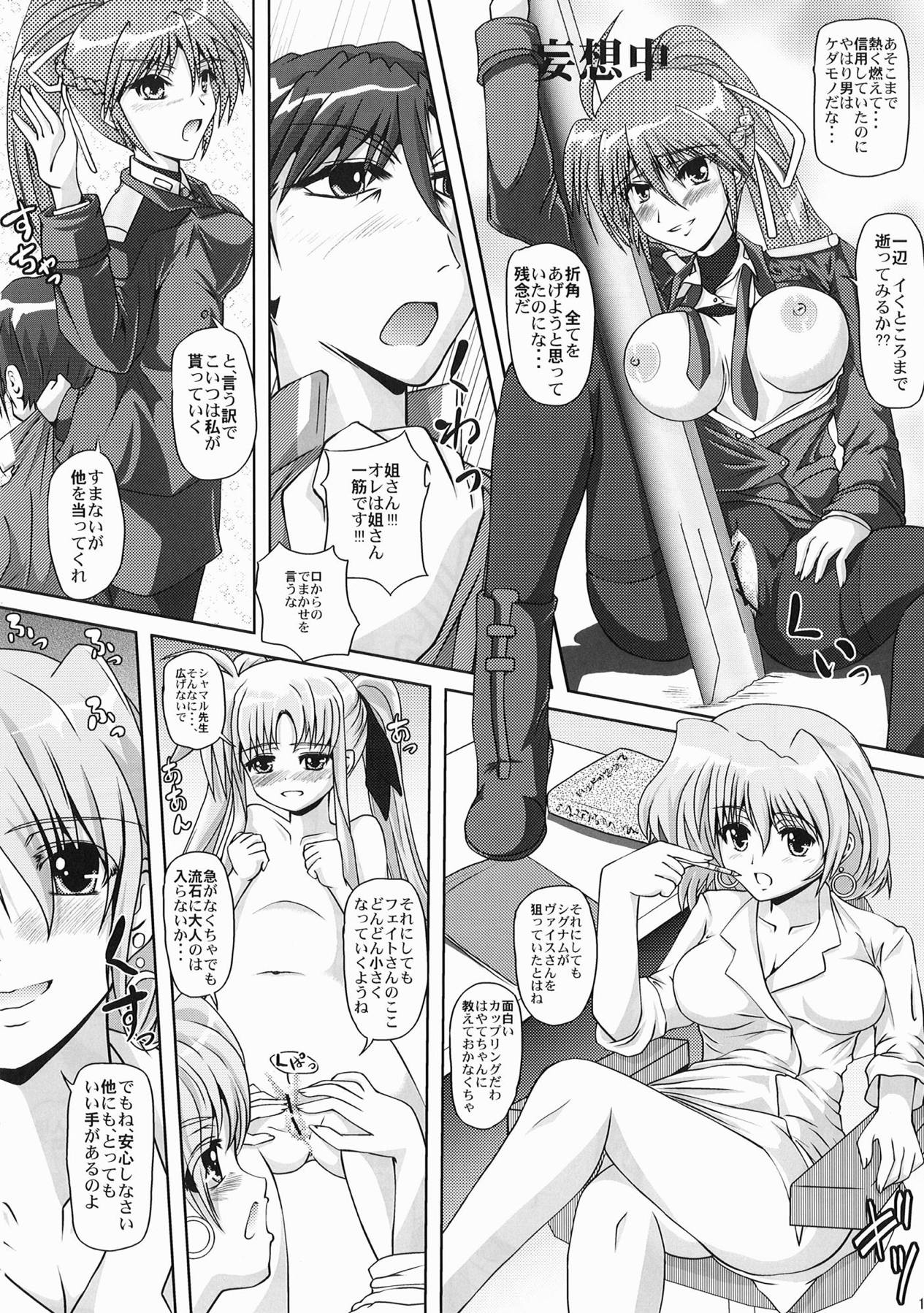 [MajesticRune (Kurogane)] Nanoha-san no Okage (Mahou Shoujo Lyrical Nanoha) [Digital] page 11 full