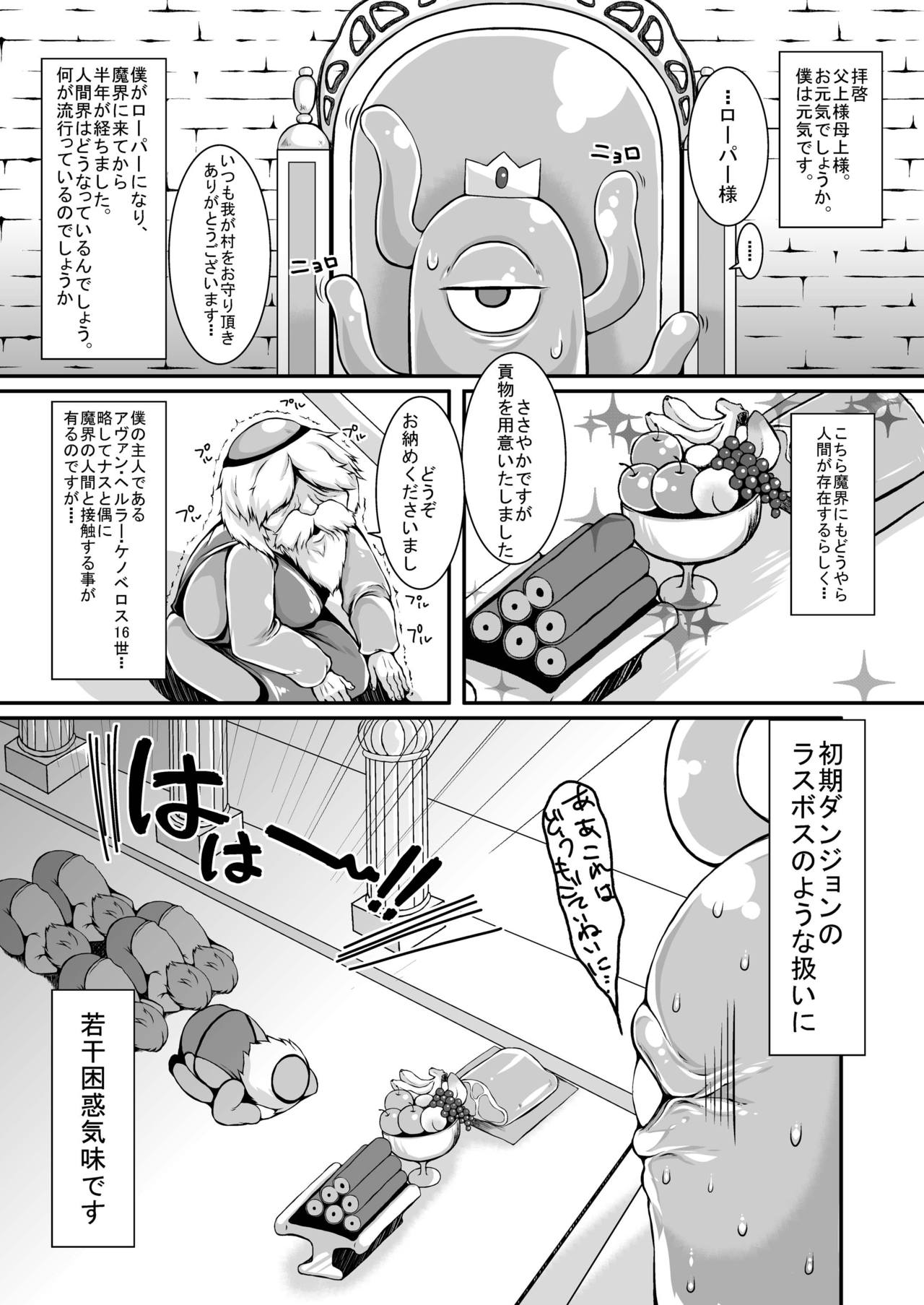 [dameningen+ (RIR)] Anata wa Watashi no Geboku-sama♡ for Yuusha-sama☆ [Digital] page 5 full