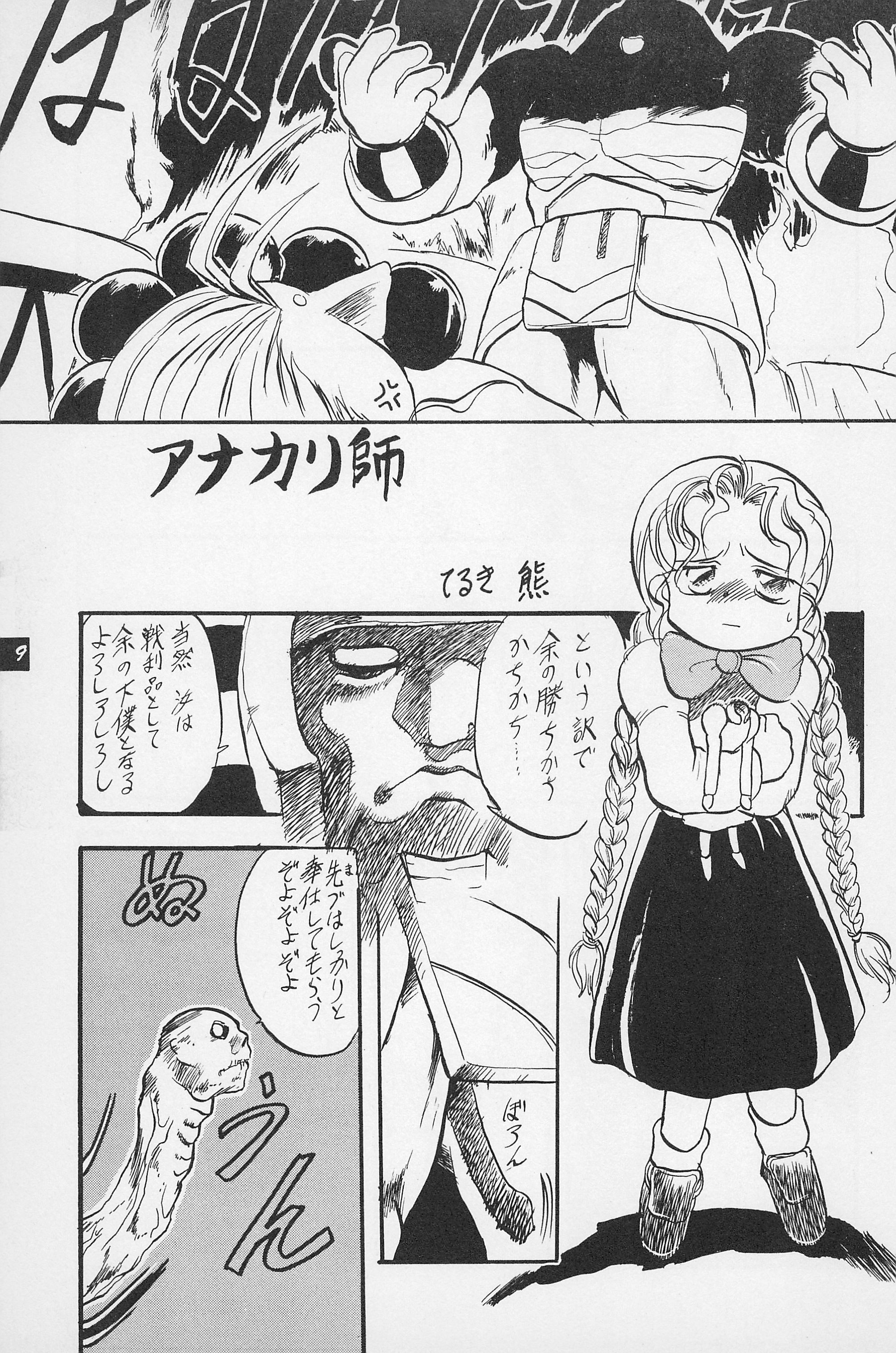 (C50) [P.A. Project (Teruki Kuma)] Teddy Bear no Omise Vol. 1 (Various) page 11 full