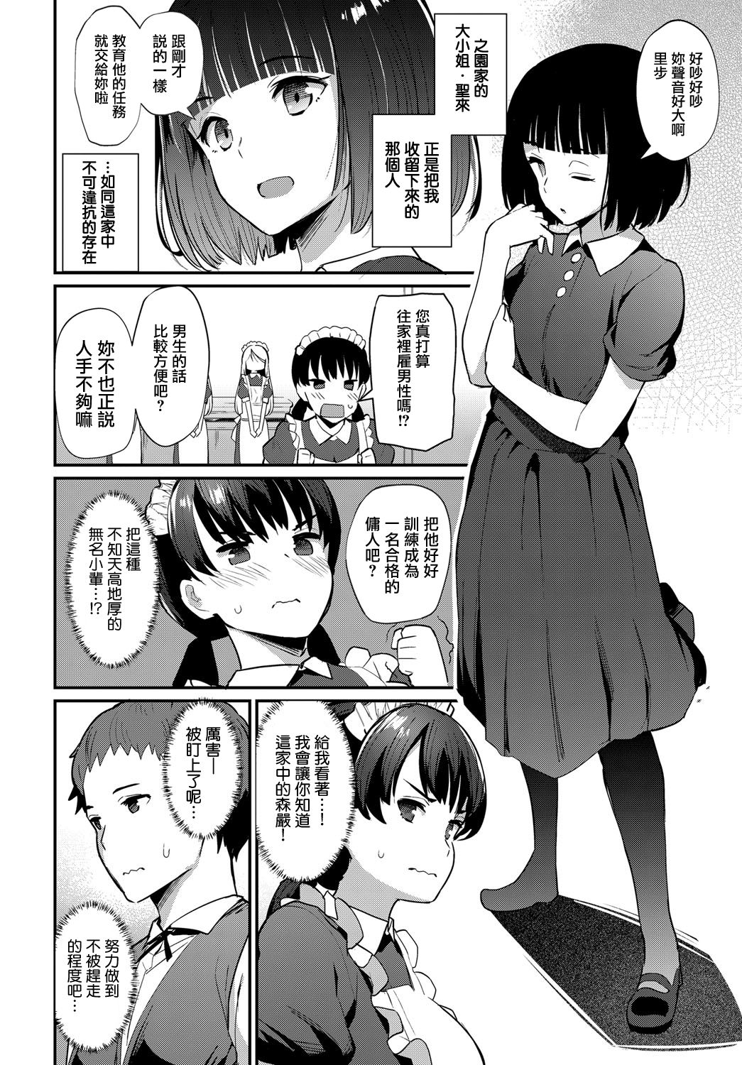 [Batsu] Boy Meets Maid Zenpen (COMIC Anthurium 2018-12) [Chinese] [無邪気漢化組] [Digital] page 2 full