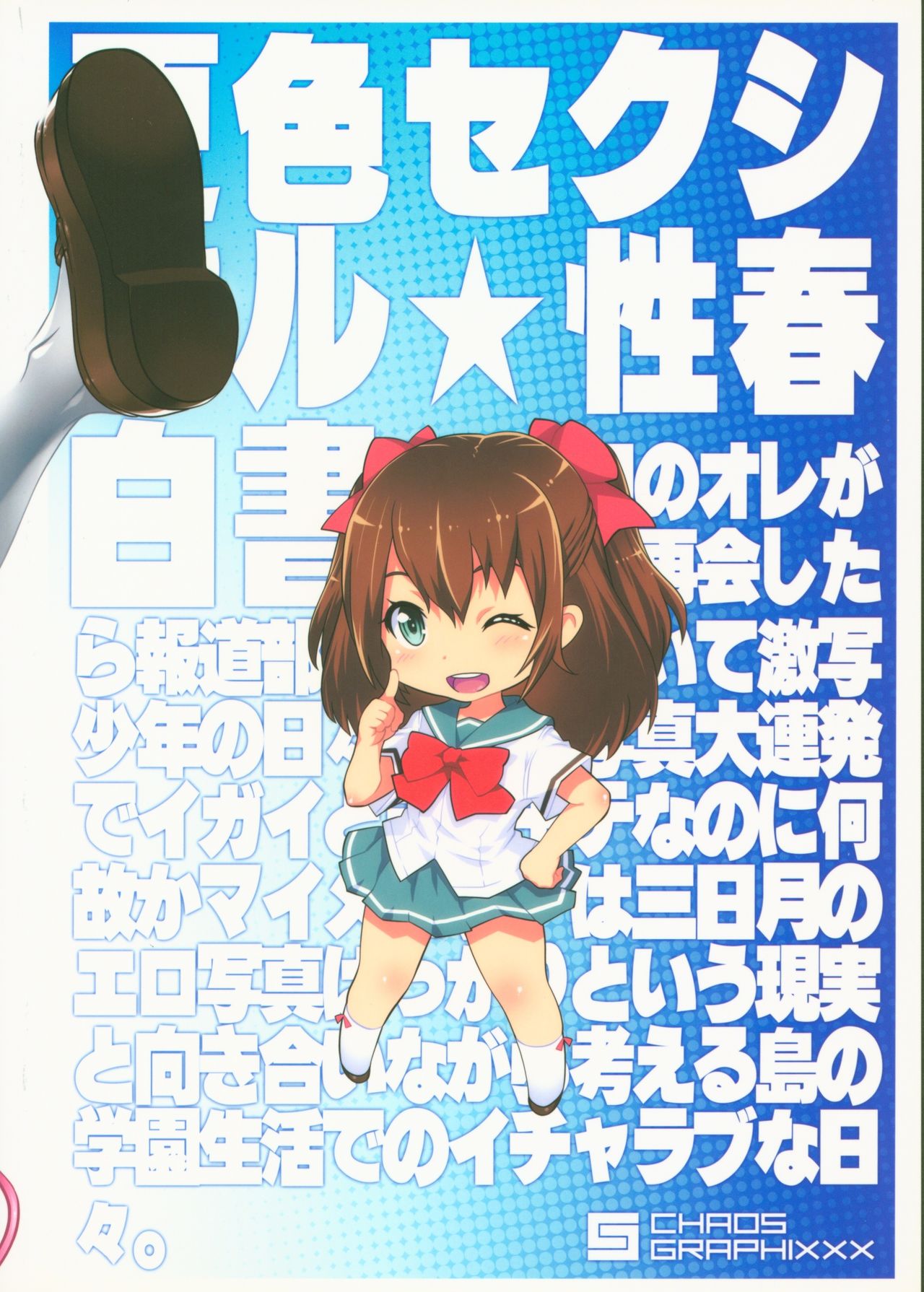 (C88) [chaos-graphixxx (mdo-h)] Natsuiro Sexual☆Seishun Hakusho (Natsuiro High School: Seishun Hakusho) page 30 full
