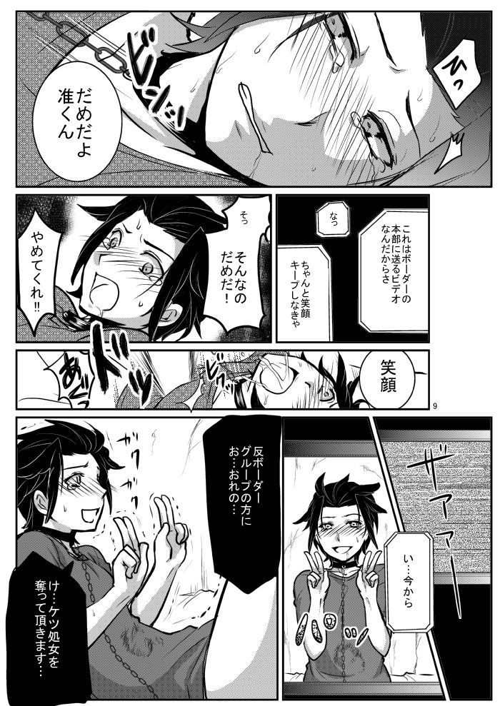 [オルガムスラップ (市野)] モブ×嵐山（＋ちょっと迅）陵辱まとめ (ワールドトリガー) page 17 full