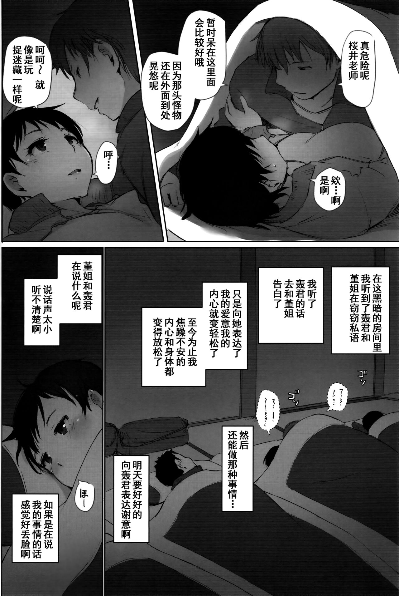 [Arakureta Monotachi (Arakure)] Hitozuma Kyoushi NTR Shuugakuryokou [Chinese] [含着个人汉化] [Digital] page 18 full