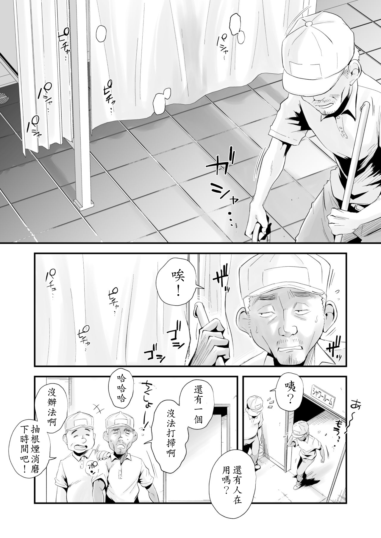 [Haitoku Sensei] Ano! Okaa-san no Shousai ~Shimin Pool Hen~ [Chinese] [金麦基个人汉化] page 44 full