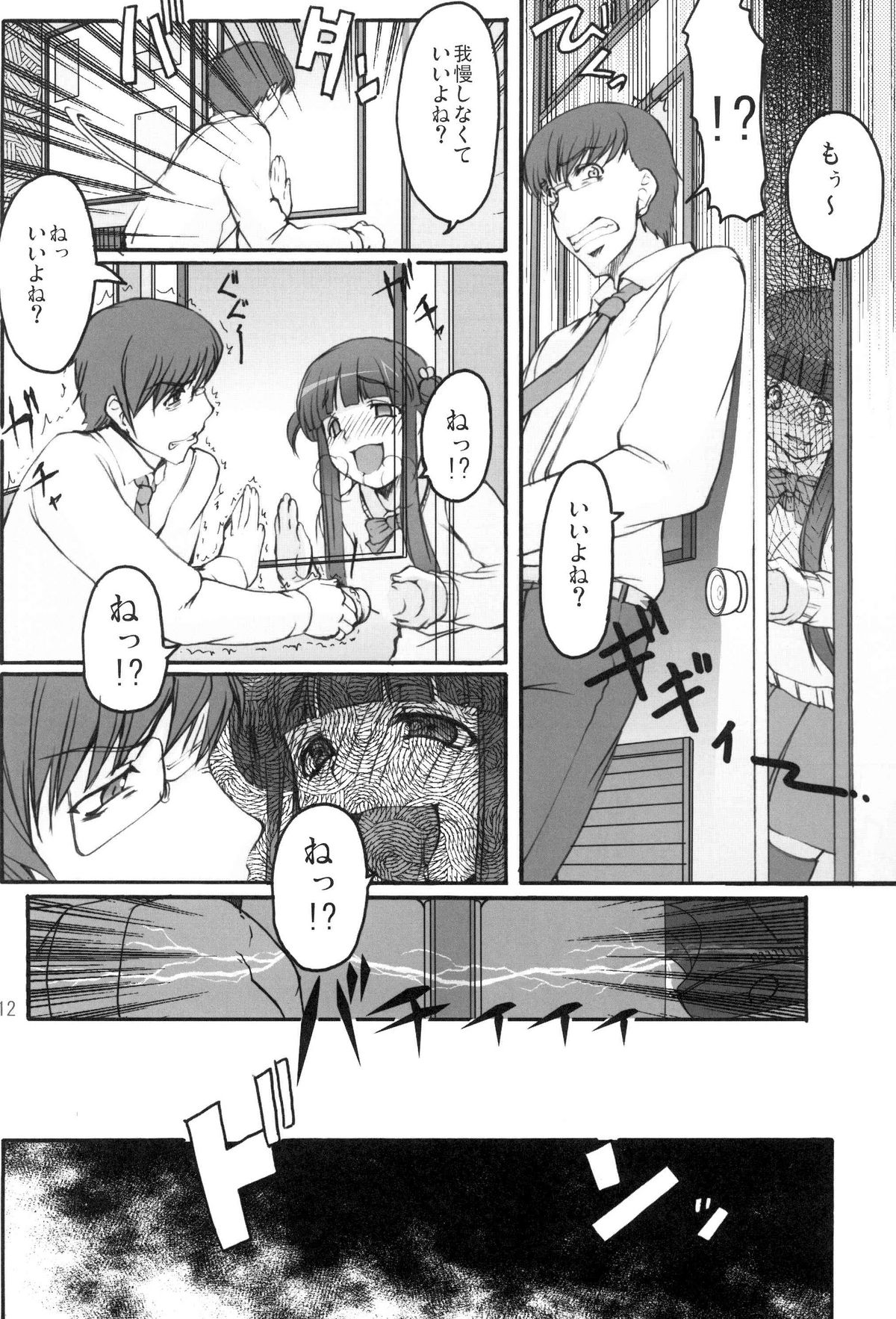 (C73) [Kirintei (Kirin Kakeru)] Tsukasa Blog page 11 full