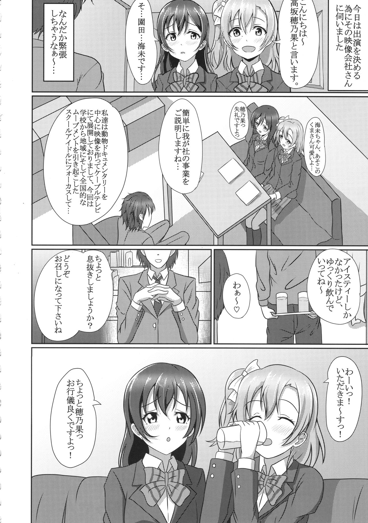 (C89) [corori (Various)] HONOUMIKAN (Love Live!) page 47 full