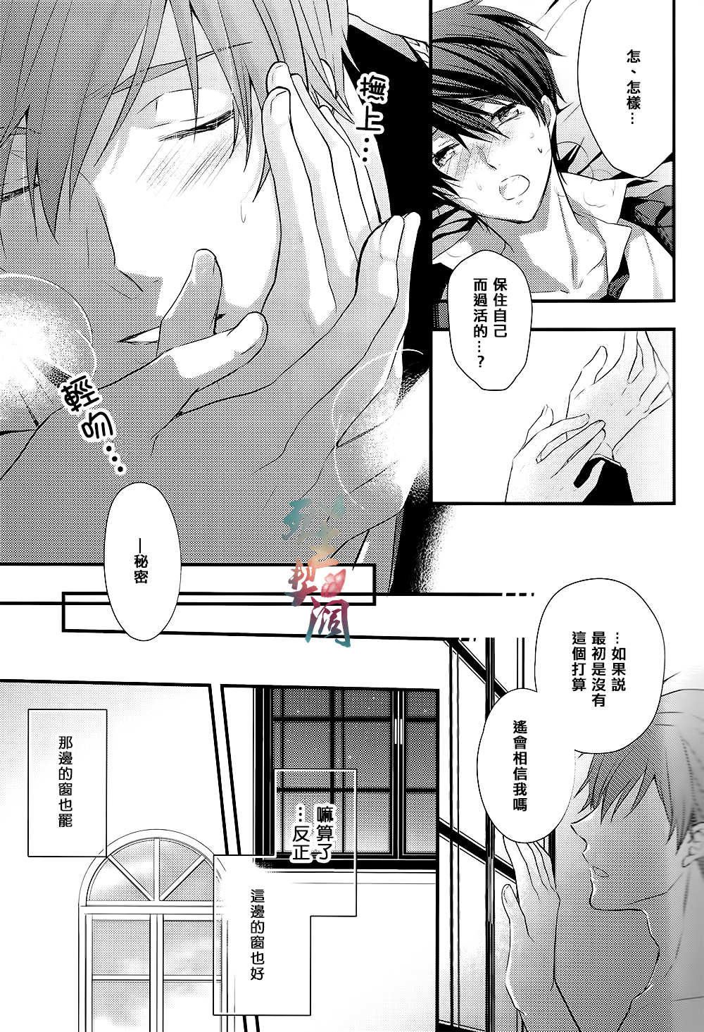 (Renai Survival 2) [Kyuukyuubako (Band Aid)] Bird in a cage (Free!) [Chinese] page 15 full