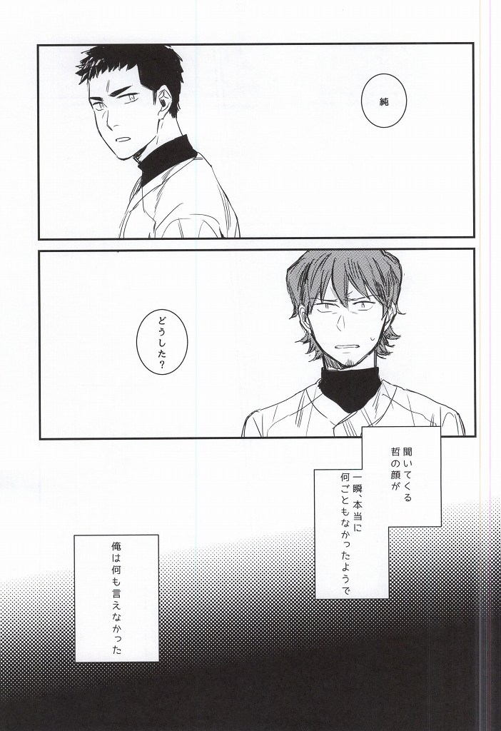 [Chmun] BLACK LABEL (Daiya no Ace) page 16 full