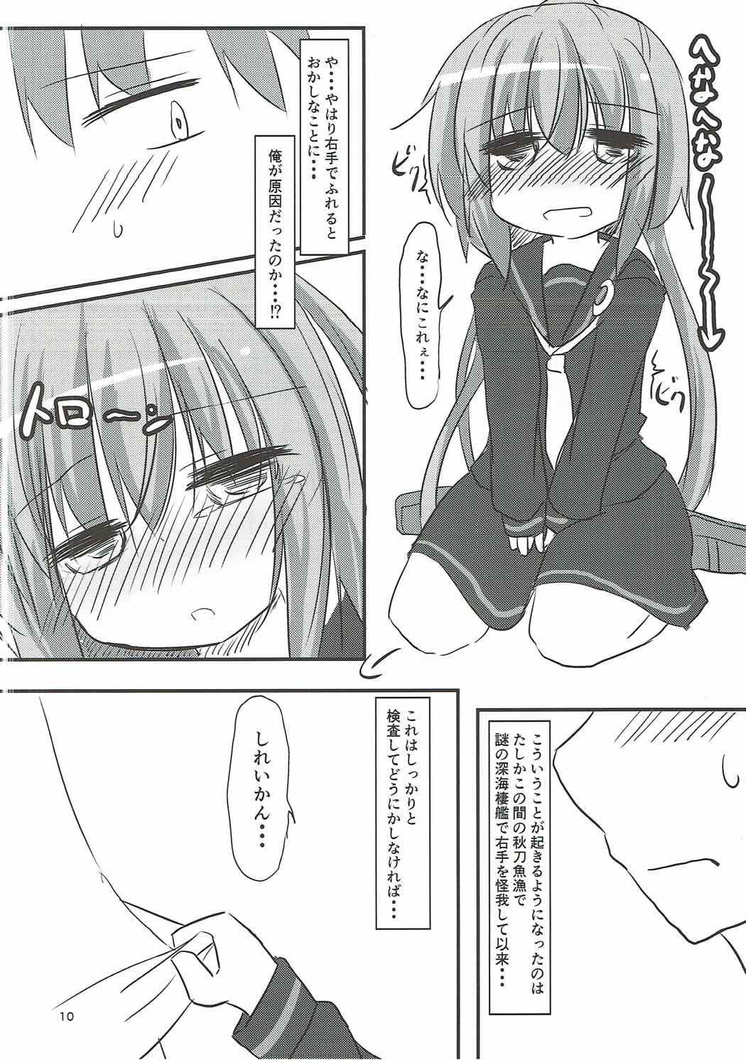 (Puniket 34) [Hiensou (Atono Maturi)] Ore no Migite no Yousu ga Okashii!? Fumizuki Hen (Kantai Collection -KanColle-) page 9 full