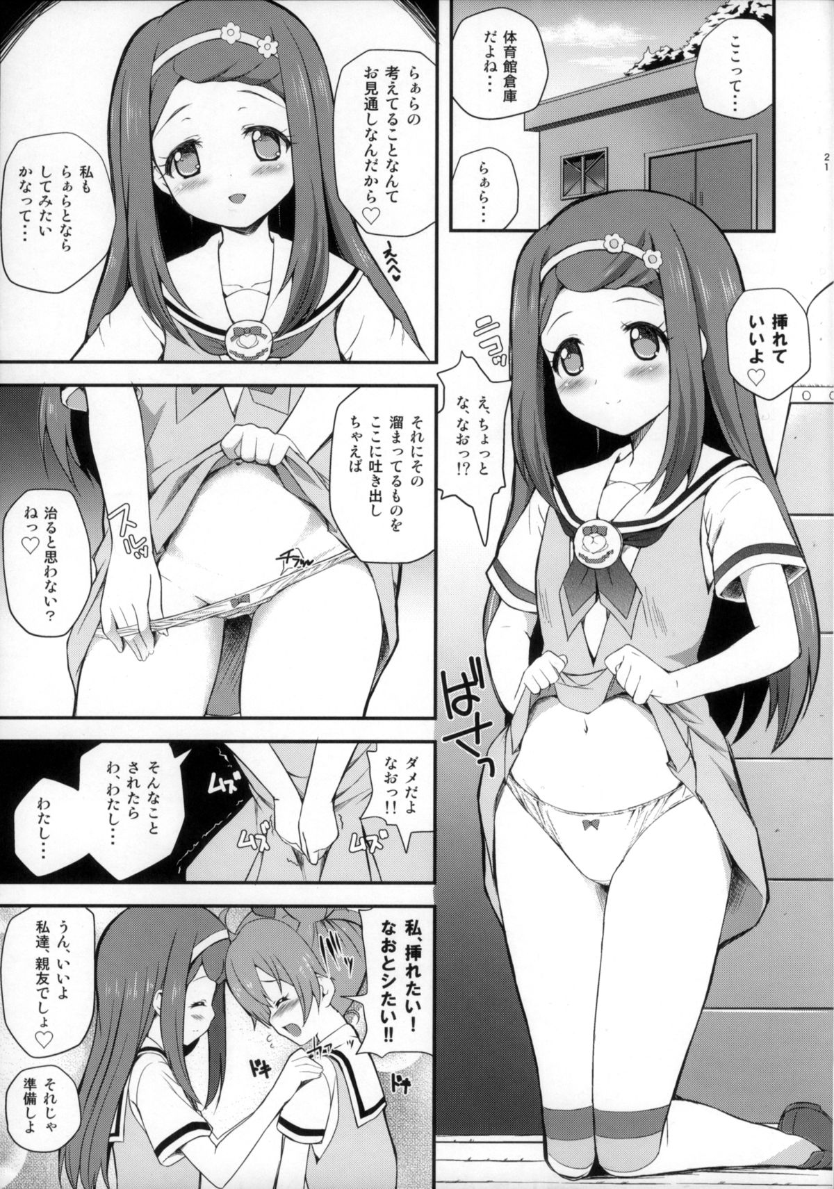 (C87) [MISSING PARK (Chisato)] WILD WEST (PriPara) page 21 full