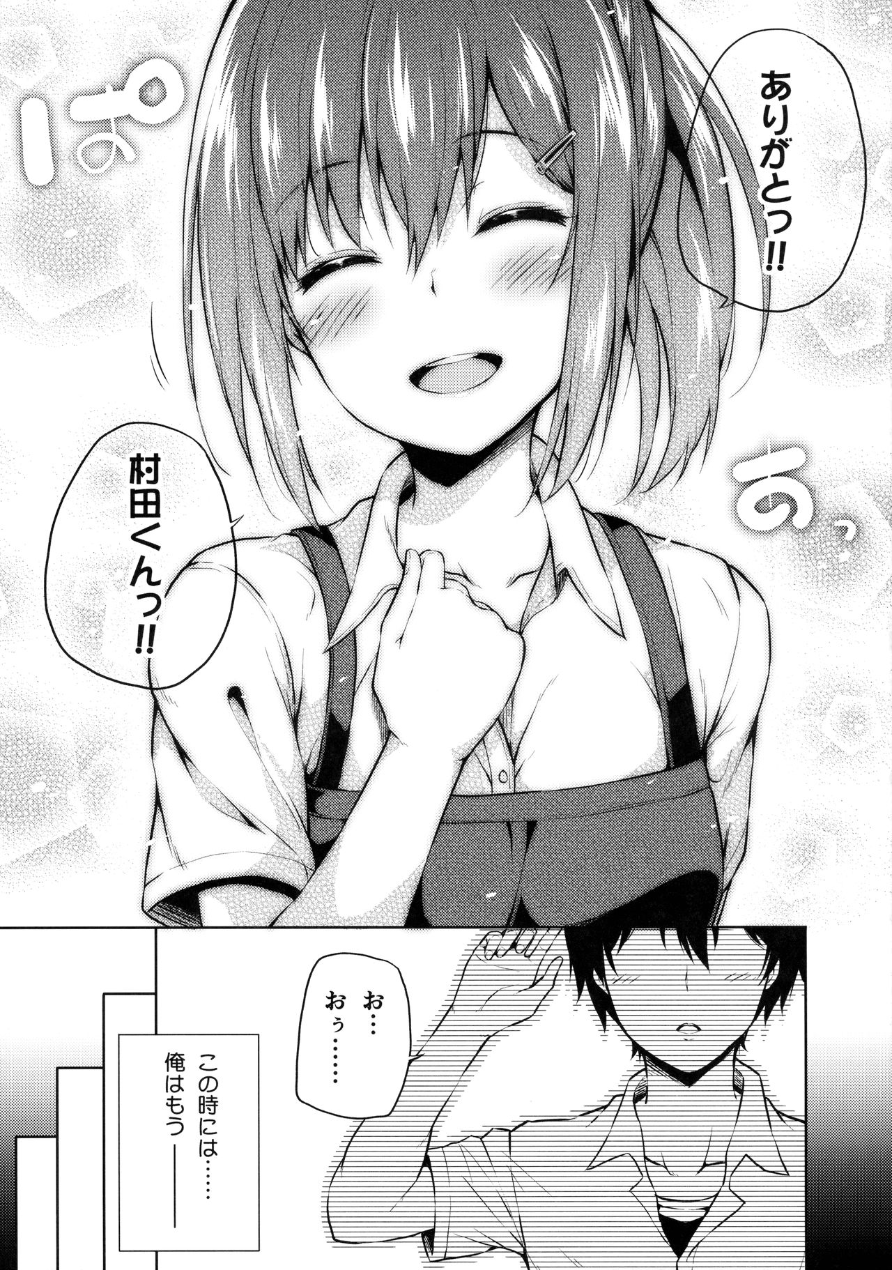 (C91) [Fujiya (Nectar)] Naisho na Shinomiya-san page 8 full