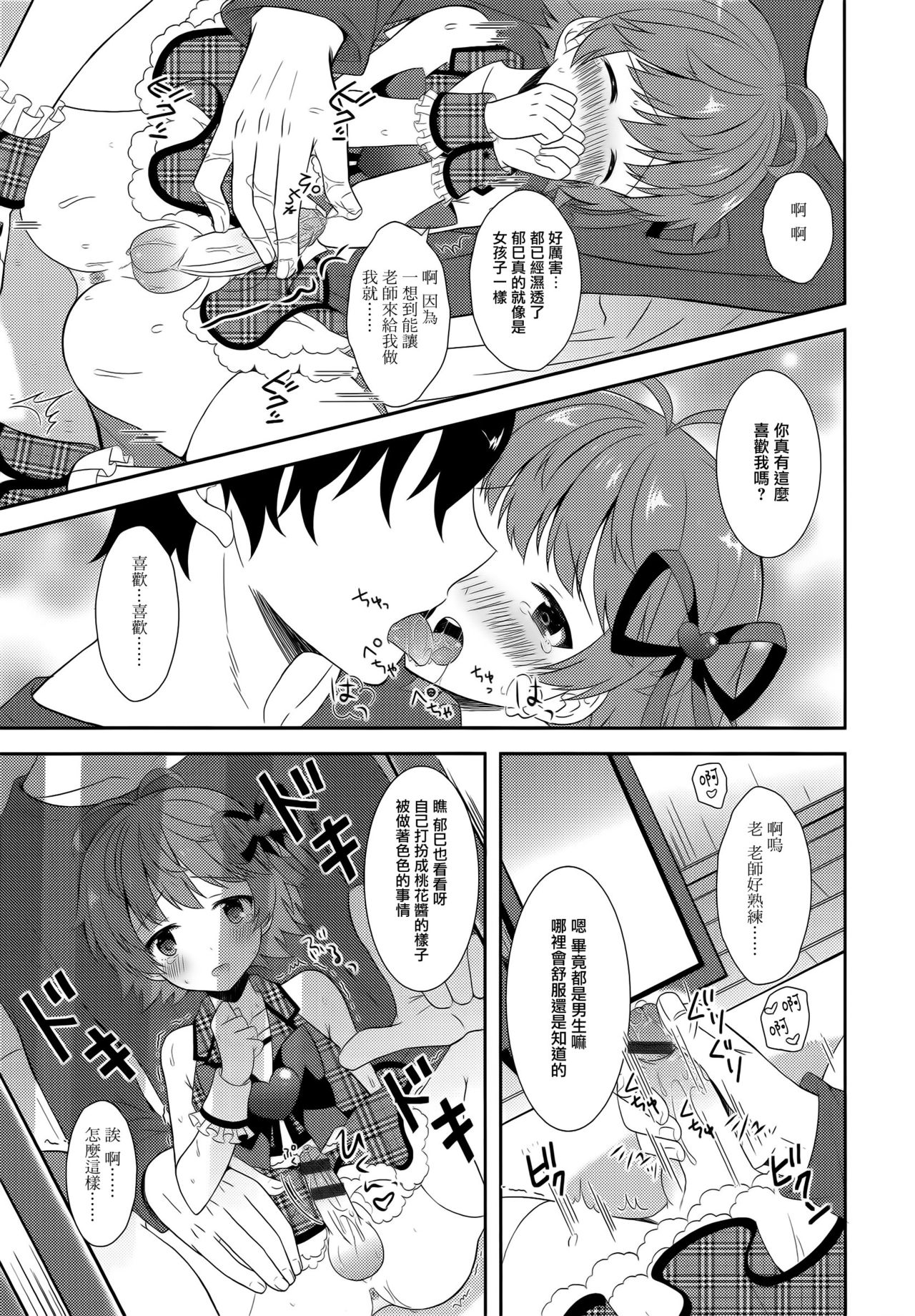 [Amu] Otokonoko Katsudou! (Otoko no Ko-llection! R) [Chinese] [瑞树汉化组] page 7 full