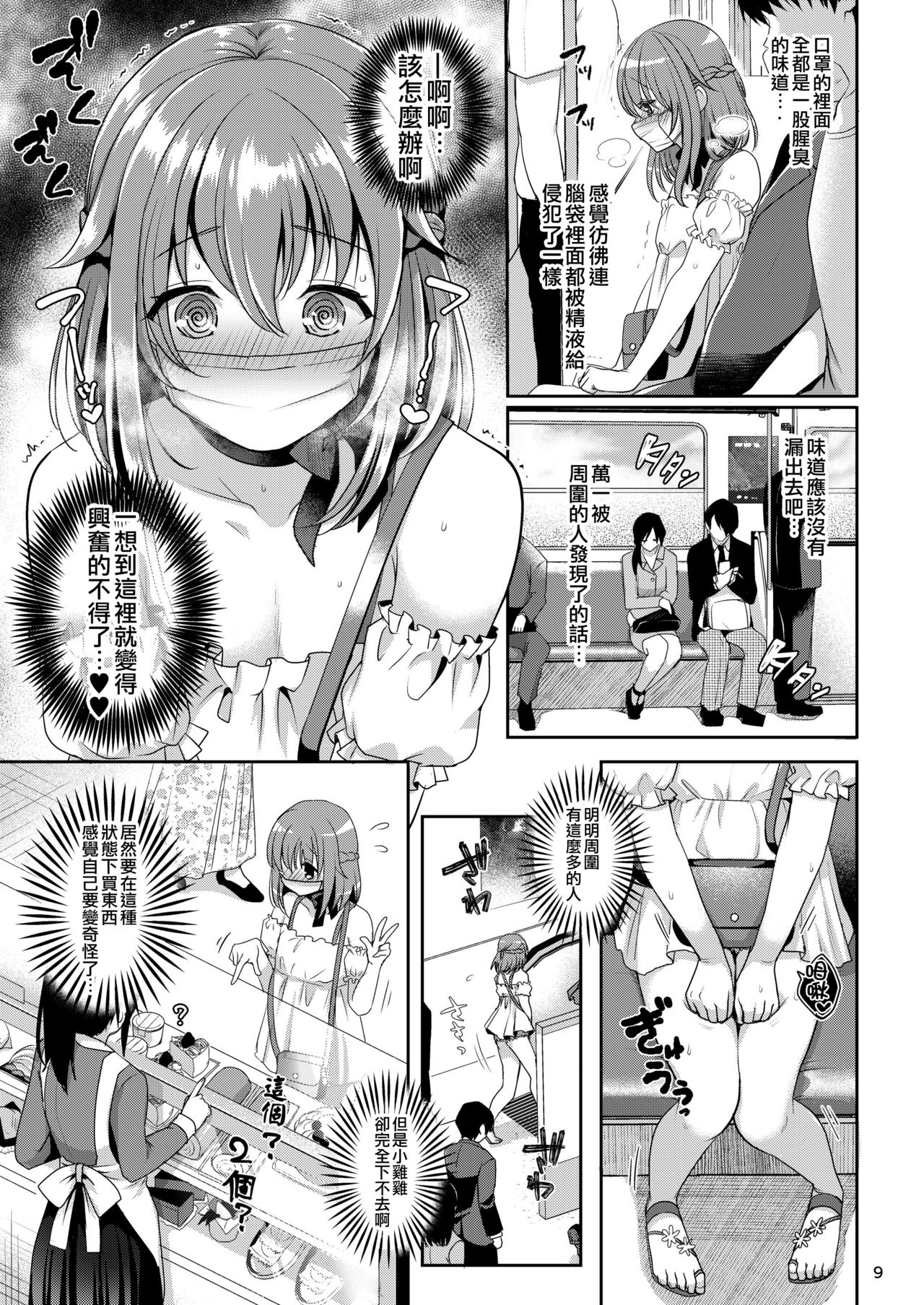 [Kakukonoka (Menoko)] Pet Life ~Miu no Otsukai~ [Chinese] [瑞树汉化组] [Digital] page 11 full