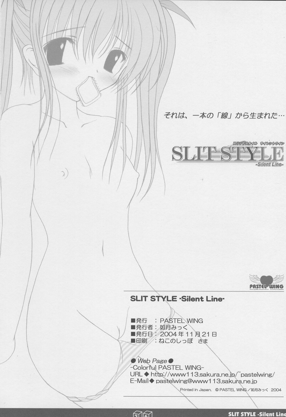 [PASTEL WING (Kisaragi-MIC)] SLIT STYLE -Silent Line- page 25 full