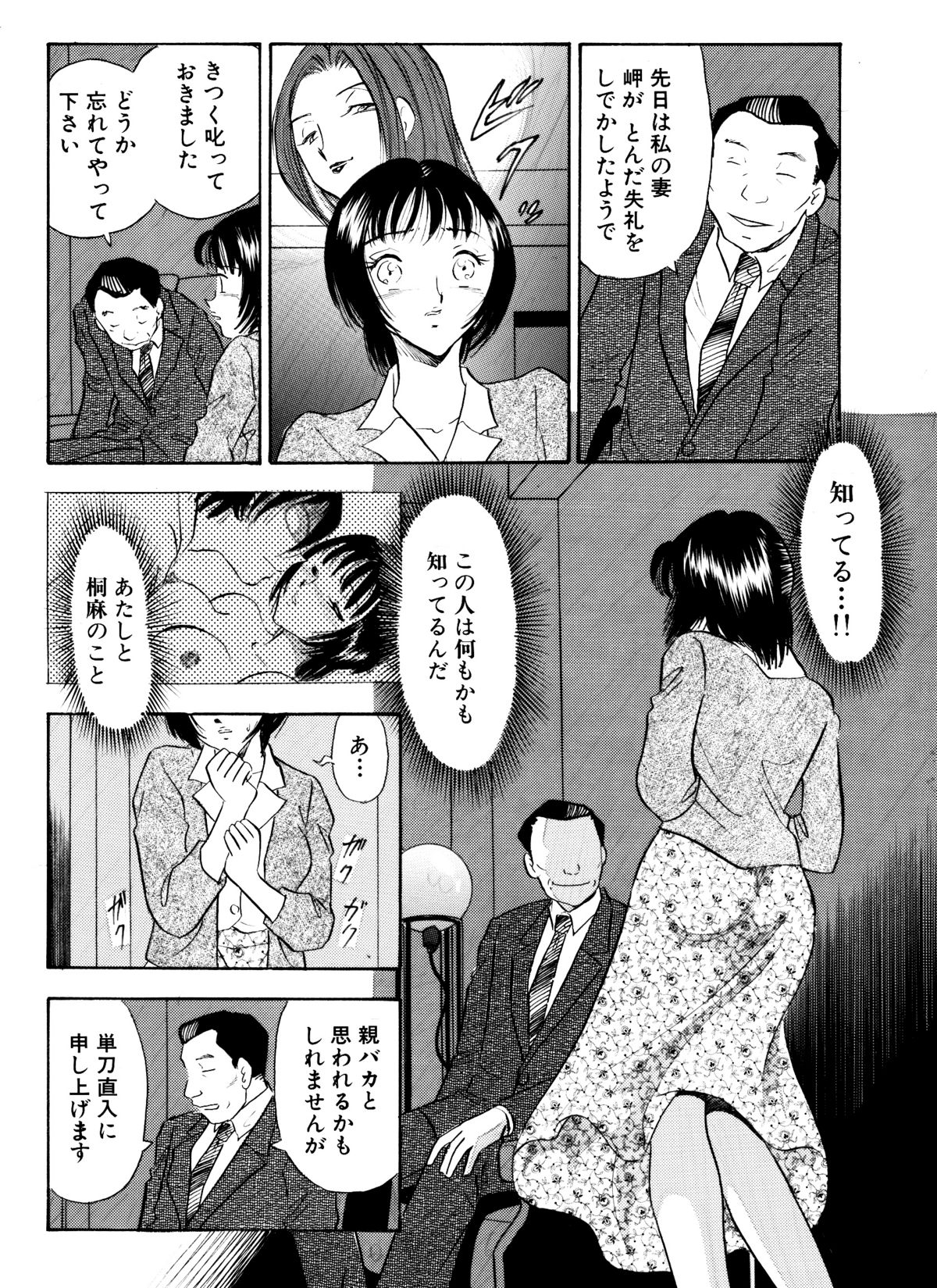 [Marumi Kikaku] Chijo tsuma 23 page 11 full