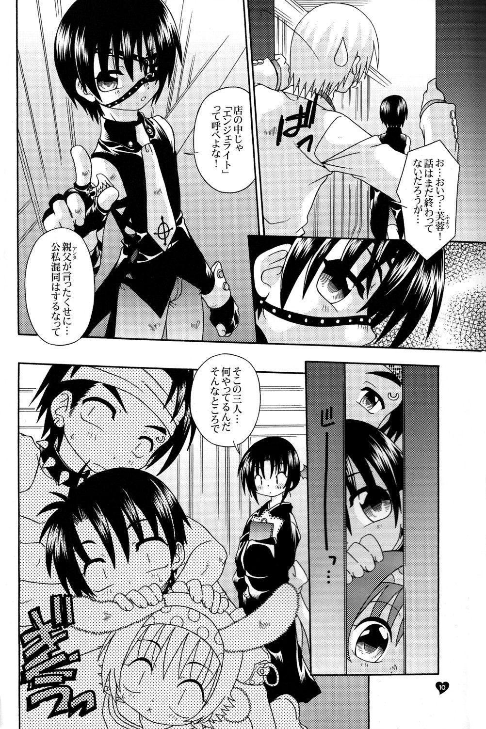 [Uchoten] Spit Fire 2nd Stage Love & Death 3 page 10 full