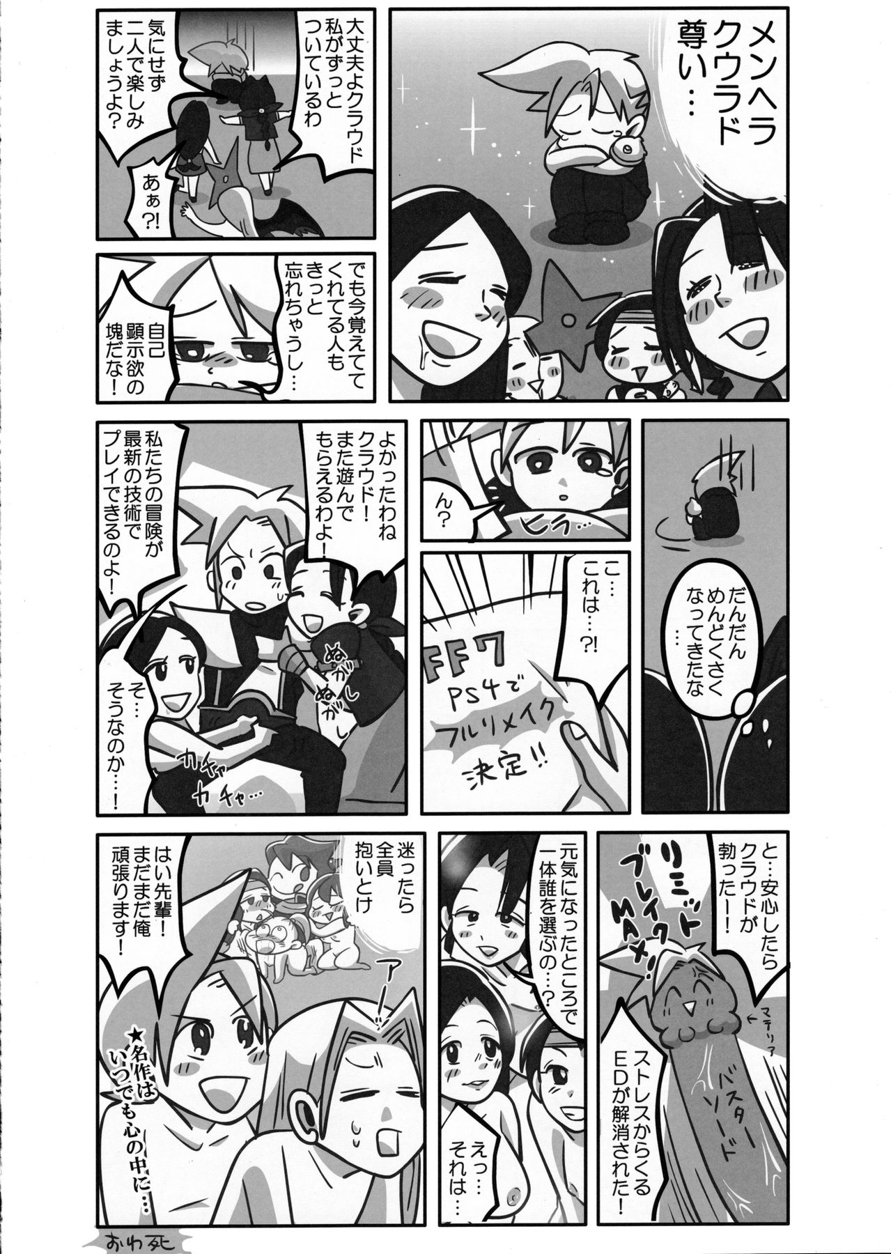 (C90) [Nattou Mania (Sakura Shouji)] FMANIA NANA (Final Fantasy VII) page 27 full