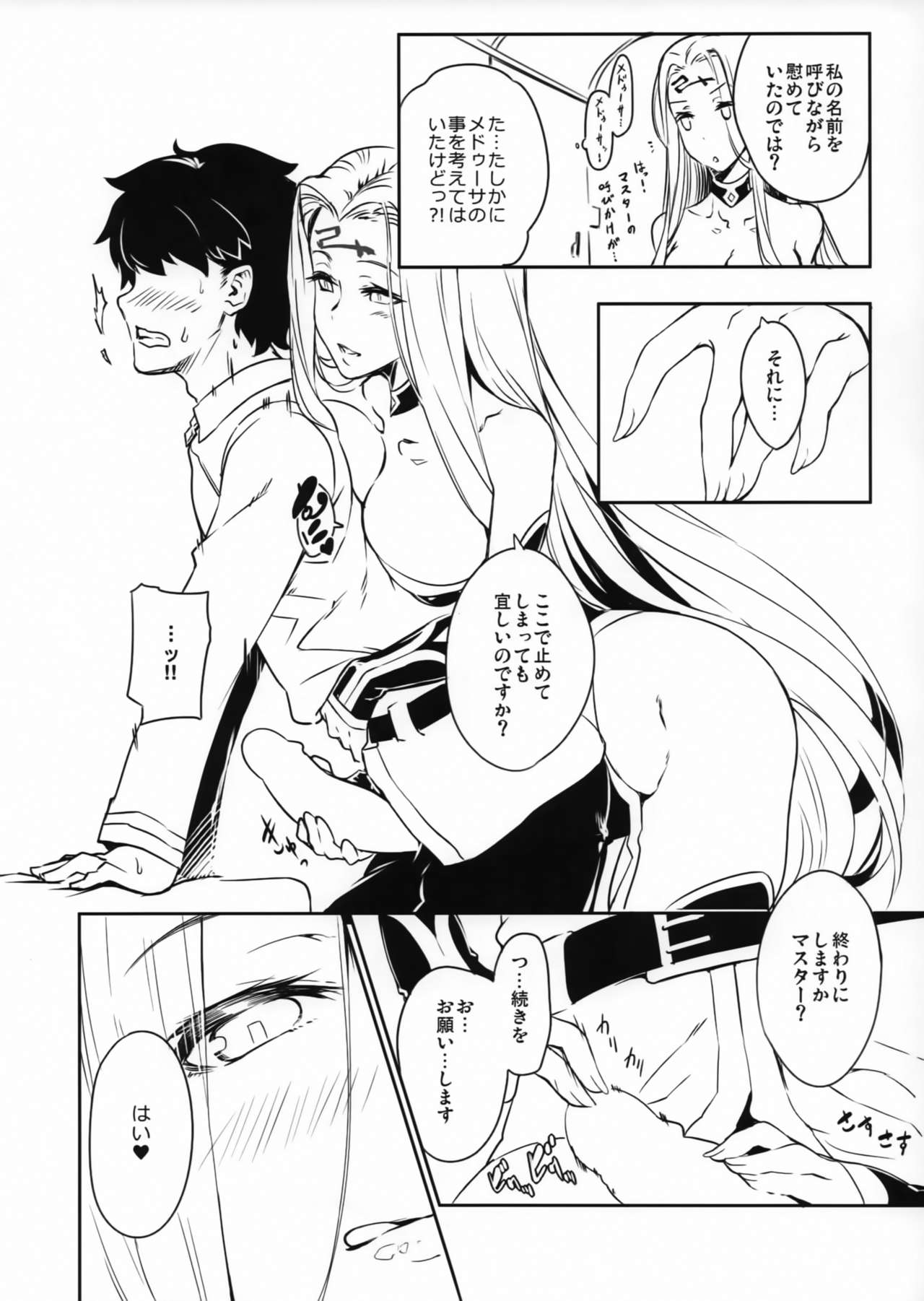 (C93) [Dimension D (Akinaie)] Medusa-san to Asobou (Fate/Grand Order) page 3 full