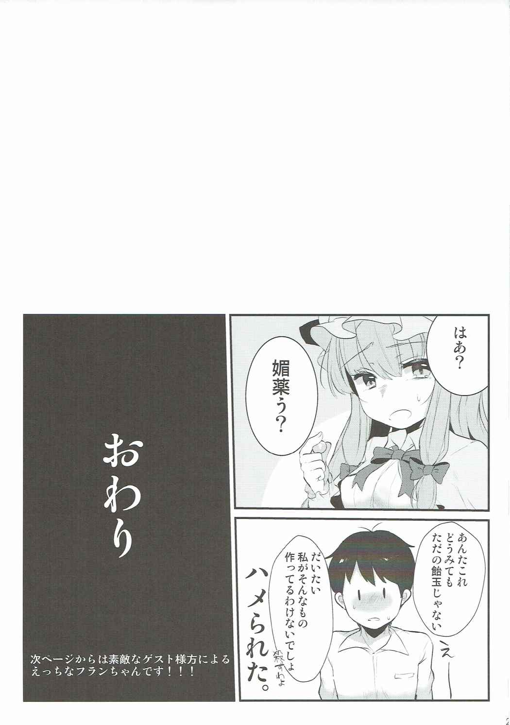 (Reitaisai 14) [Isofura Ribbon (Various)] Flan-chan to Ecchi Shiyo (Touhou Project) page 18 full