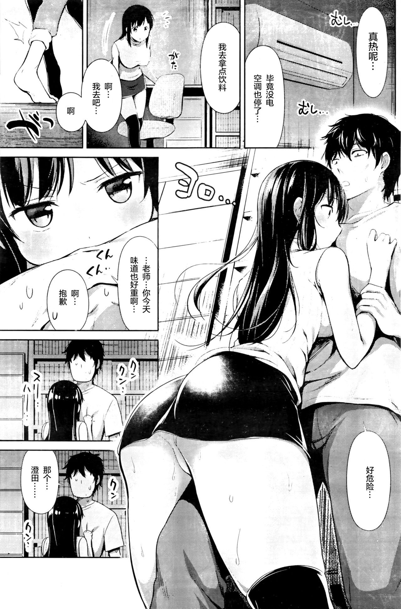 [Umakuchi Shouyu] Teiden Smell (COMIC Kairakuten 2016-07) [Chinese] [绅士仓库汉化] page 4 full