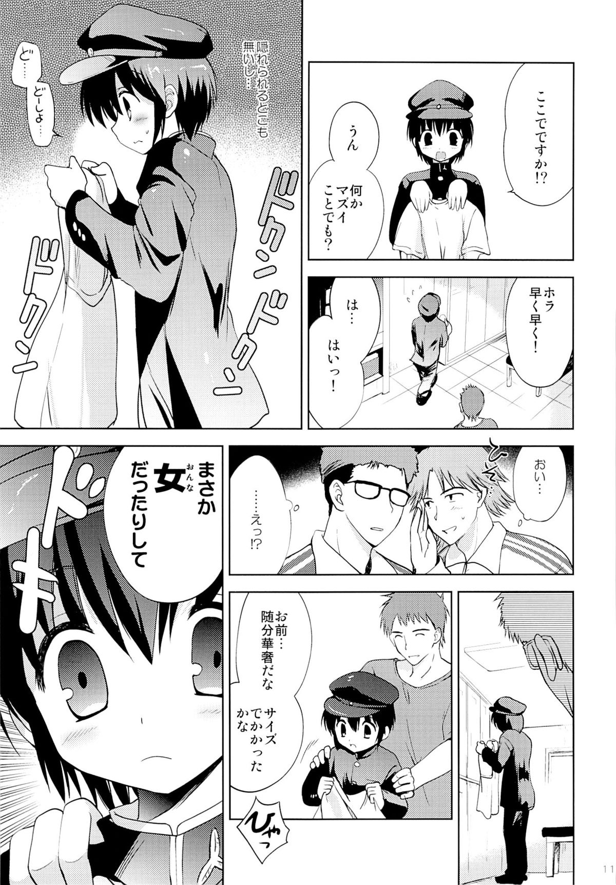 (C85) [Korisuya (Korisu)] Gakuran Shoujo Danshikou Sennyuu page 10 full